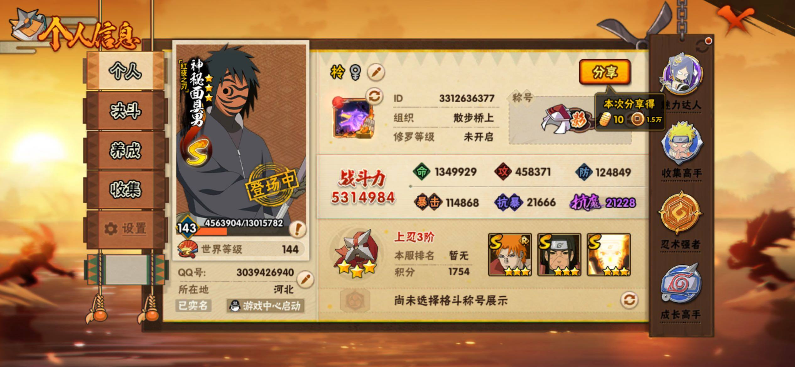 HYLX428300火影忍者账号详情图3