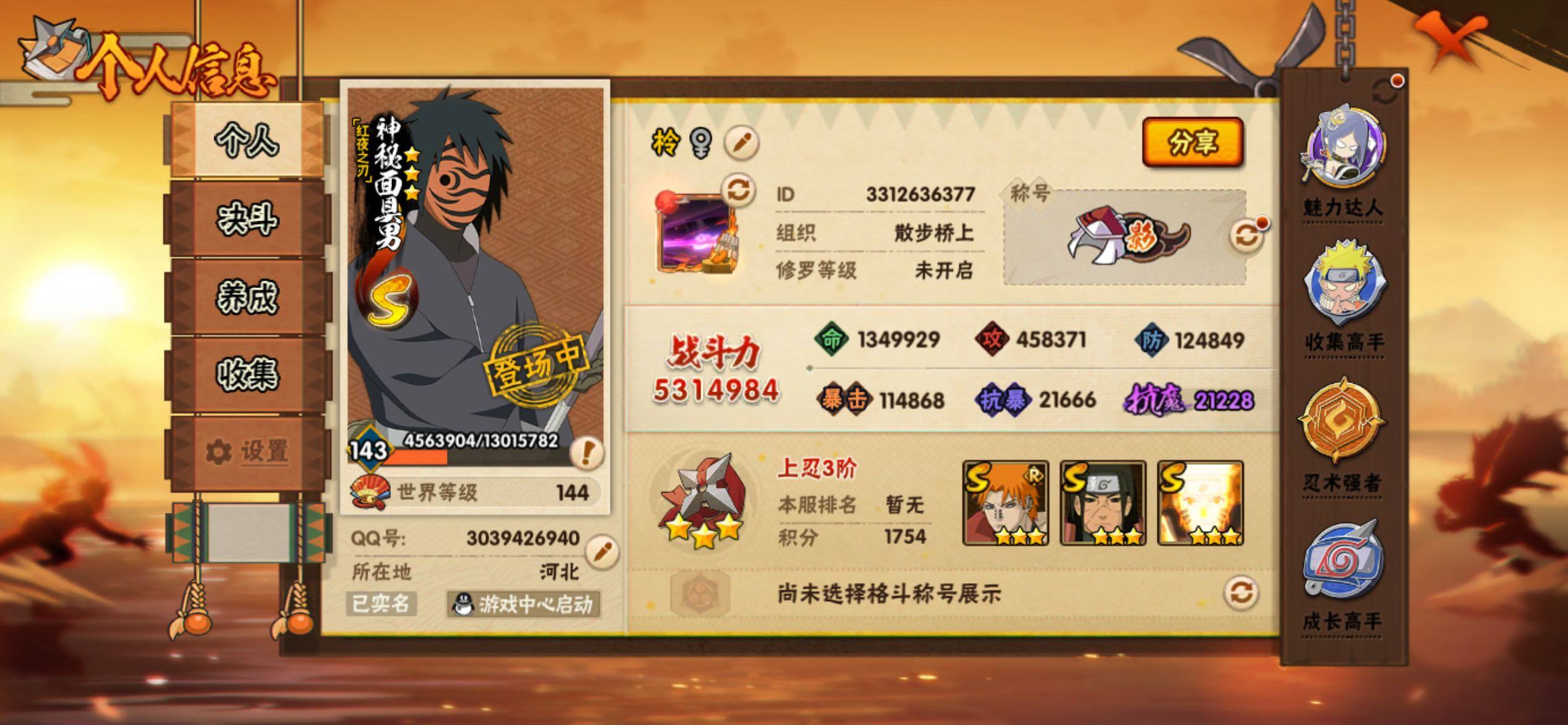 HYLX428300火影忍者账号详情图10