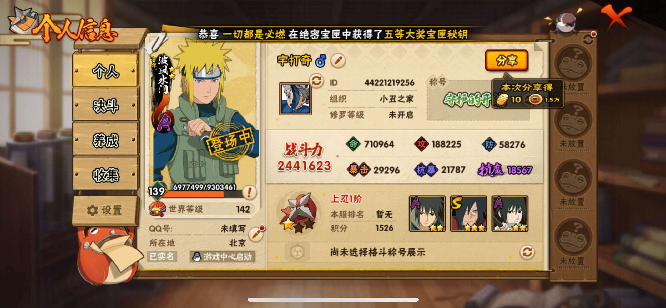 HYJM428552火影忍者账号详情图3