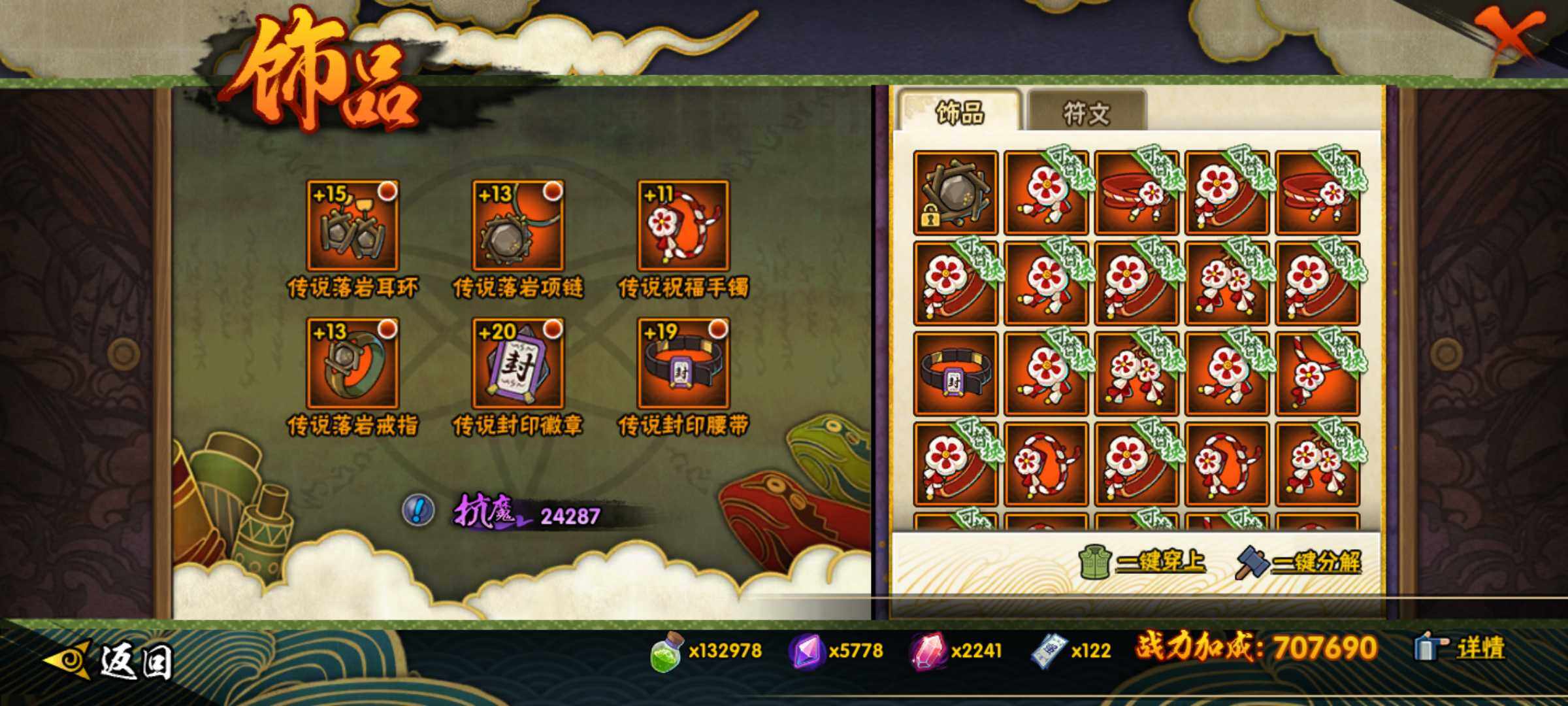 HYJM428553火影忍者账号详情图18