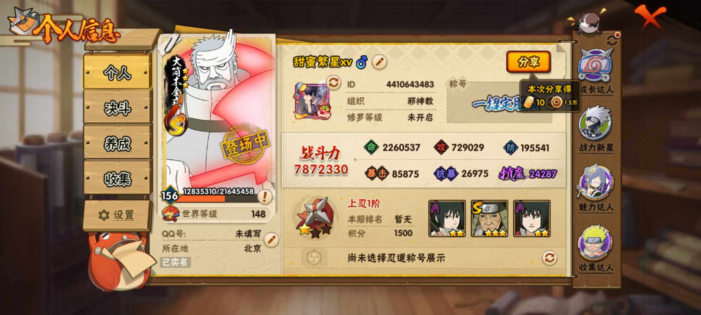 HYJM428553火影忍者账号详情图3