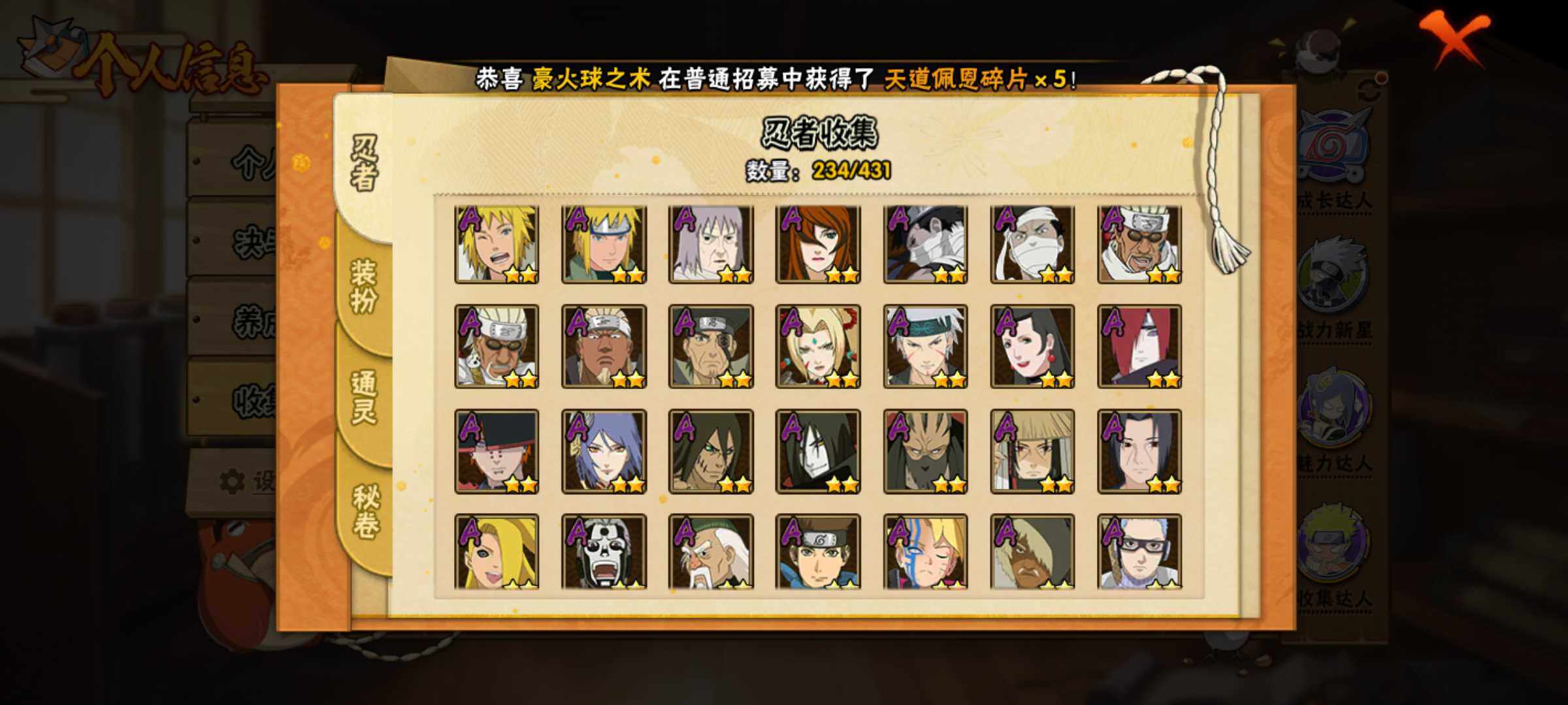 HYJM428553火影忍者账号详情图7