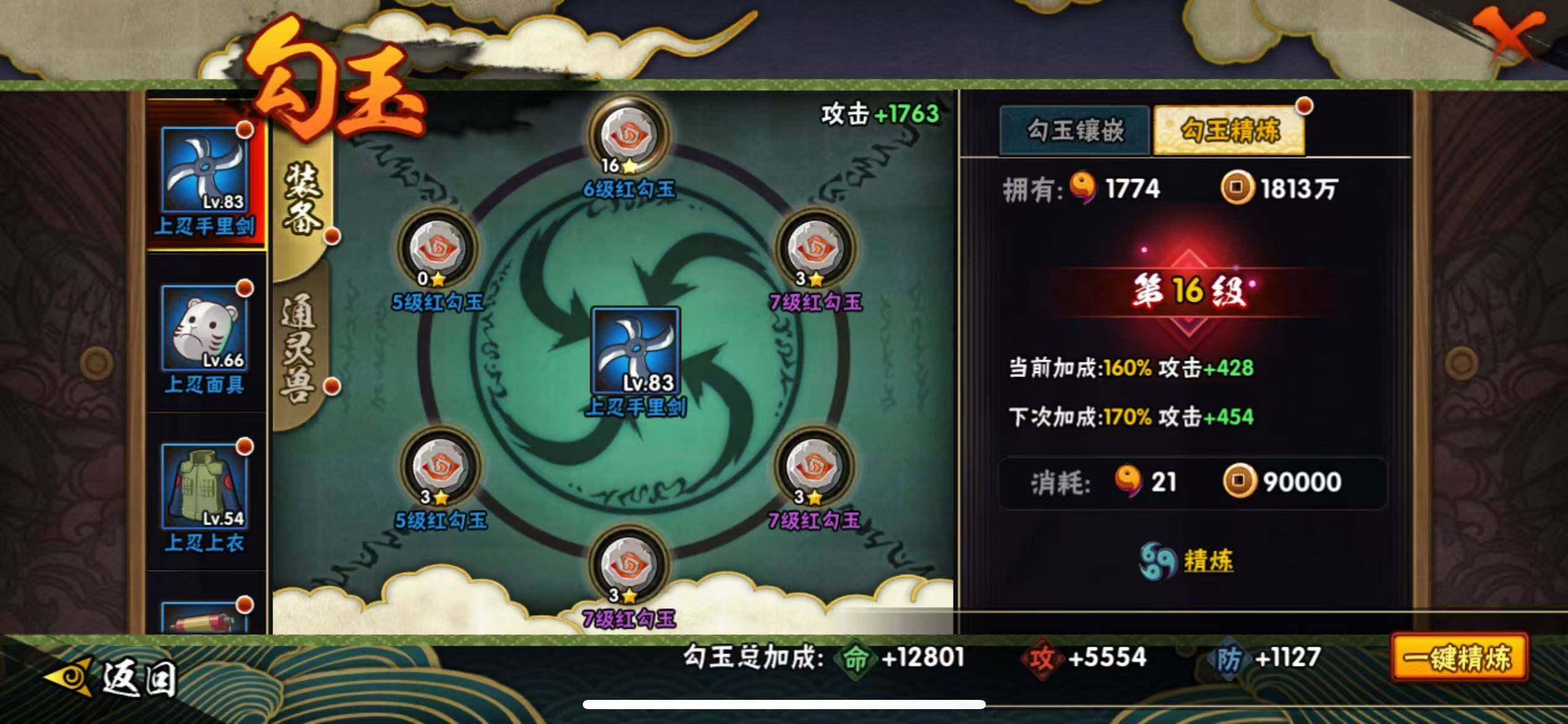 HYJM428552火影忍者账号详情图19