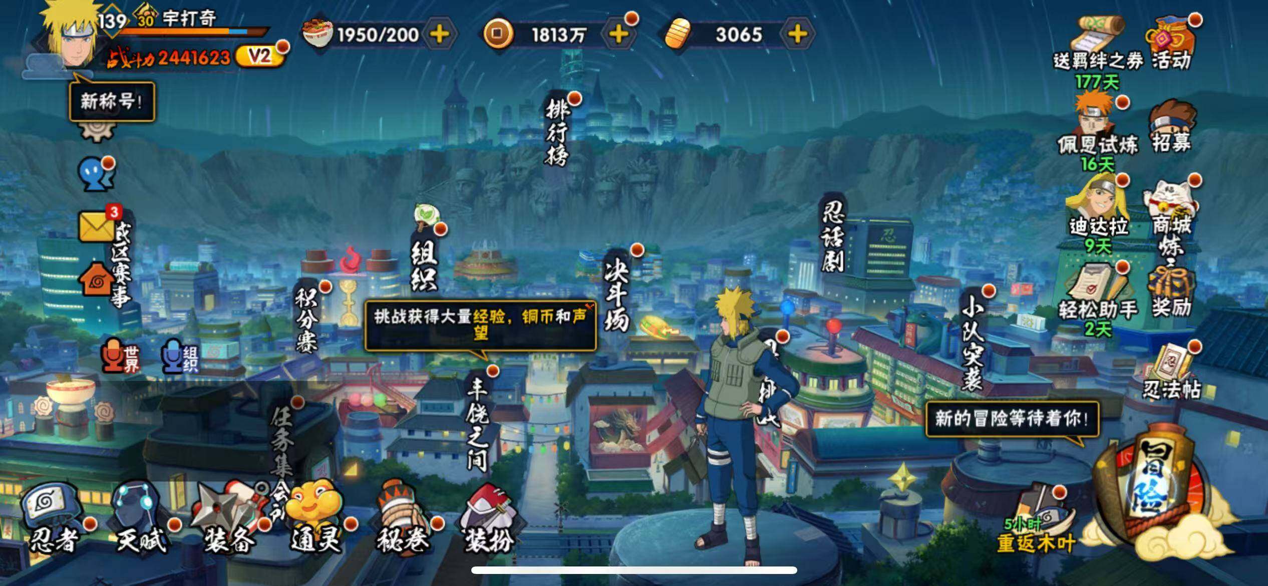 HYJM428552火影忍者账号详情图4