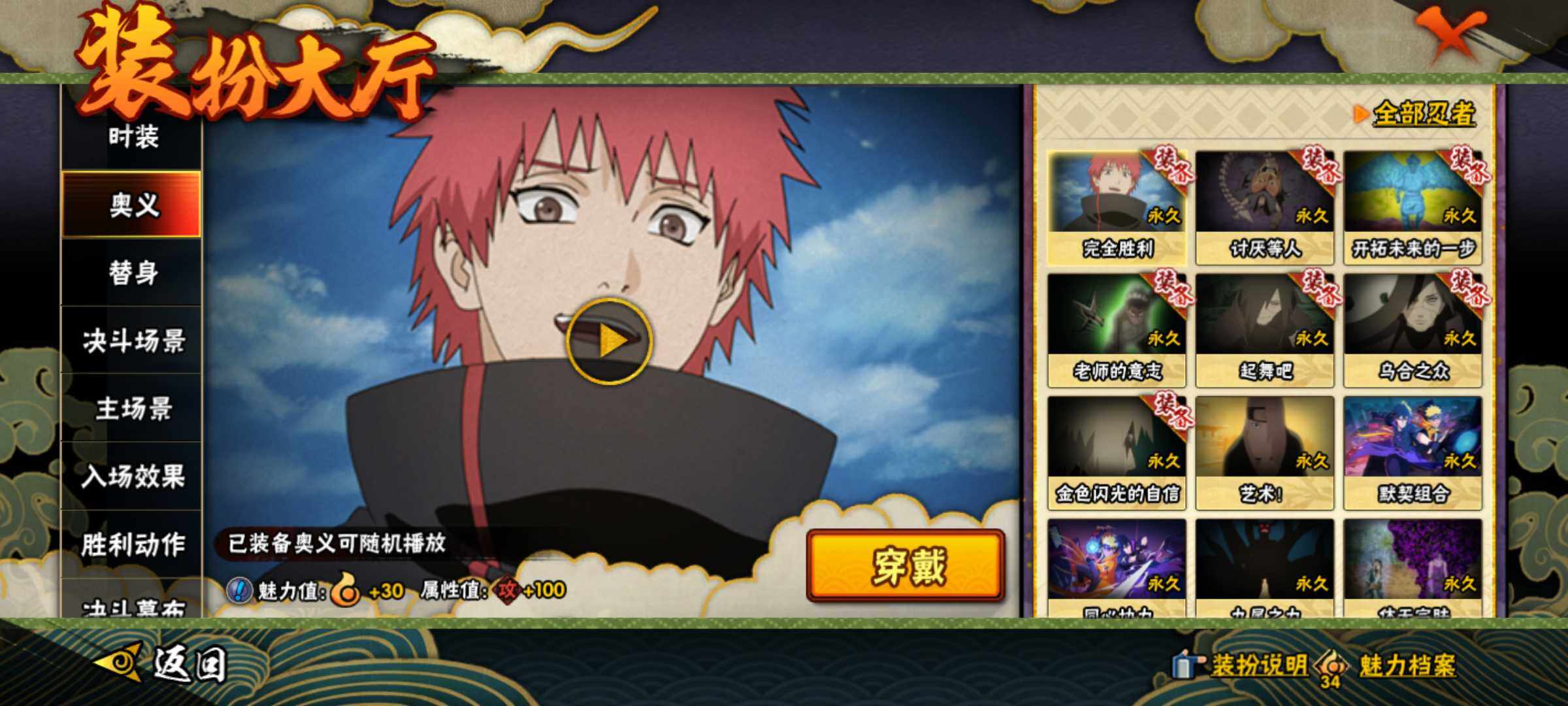 HYJM428550火影忍者账号详情图23