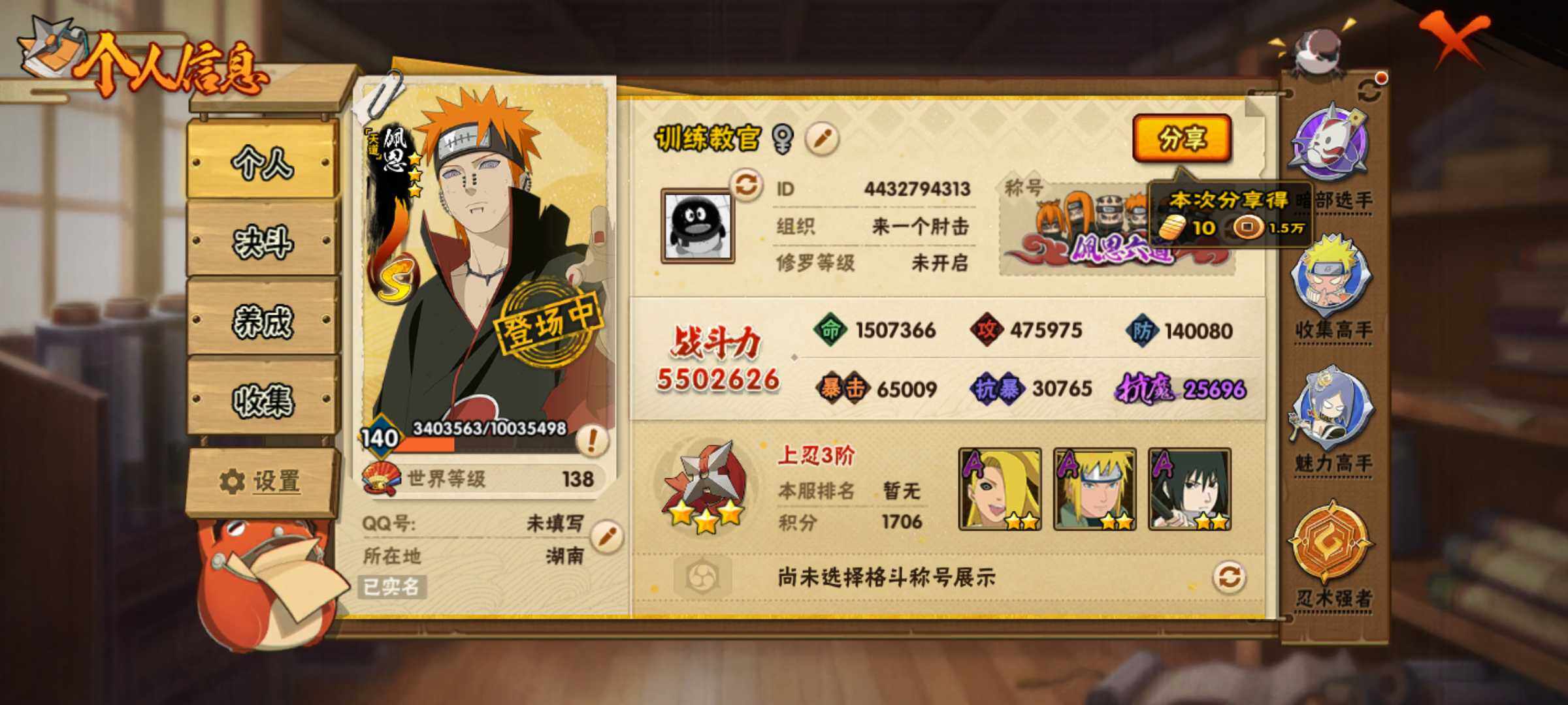 HYJM428550火影忍者账号详情图3