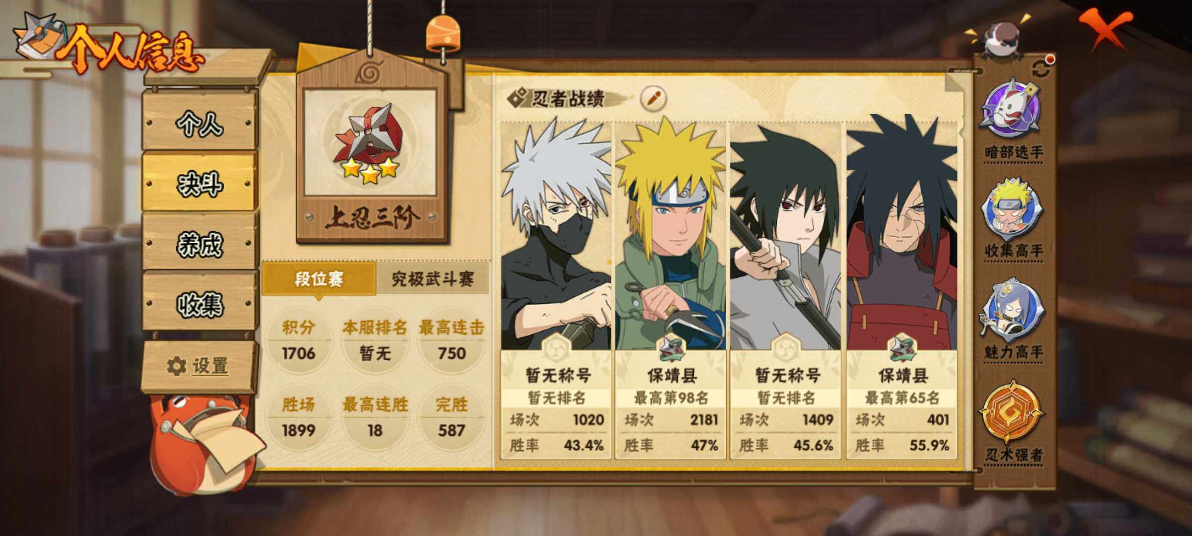 HYJM428550火影忍者账号详情图19