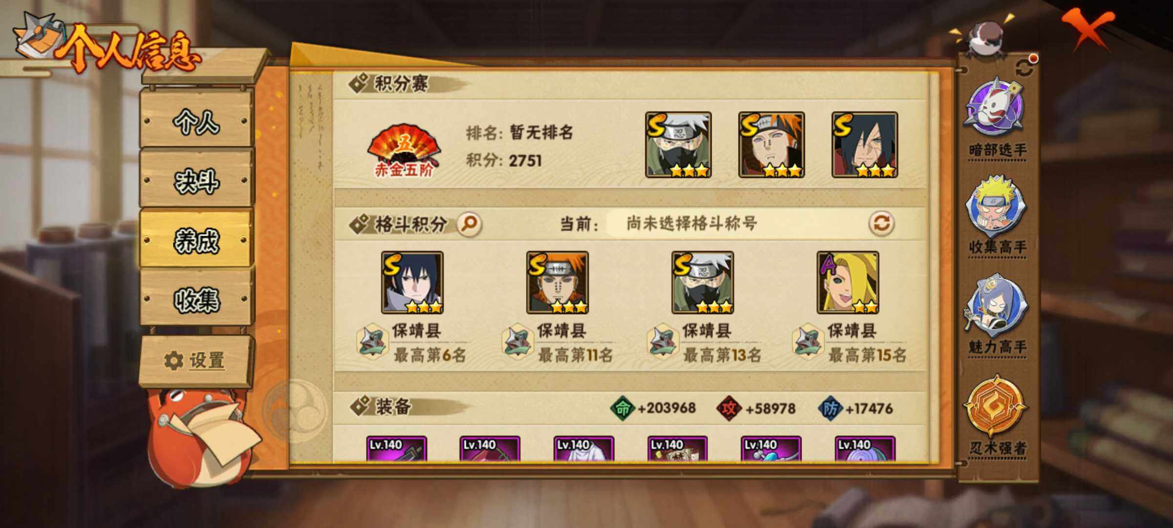 HYJM428550火影忍者账号详情图15