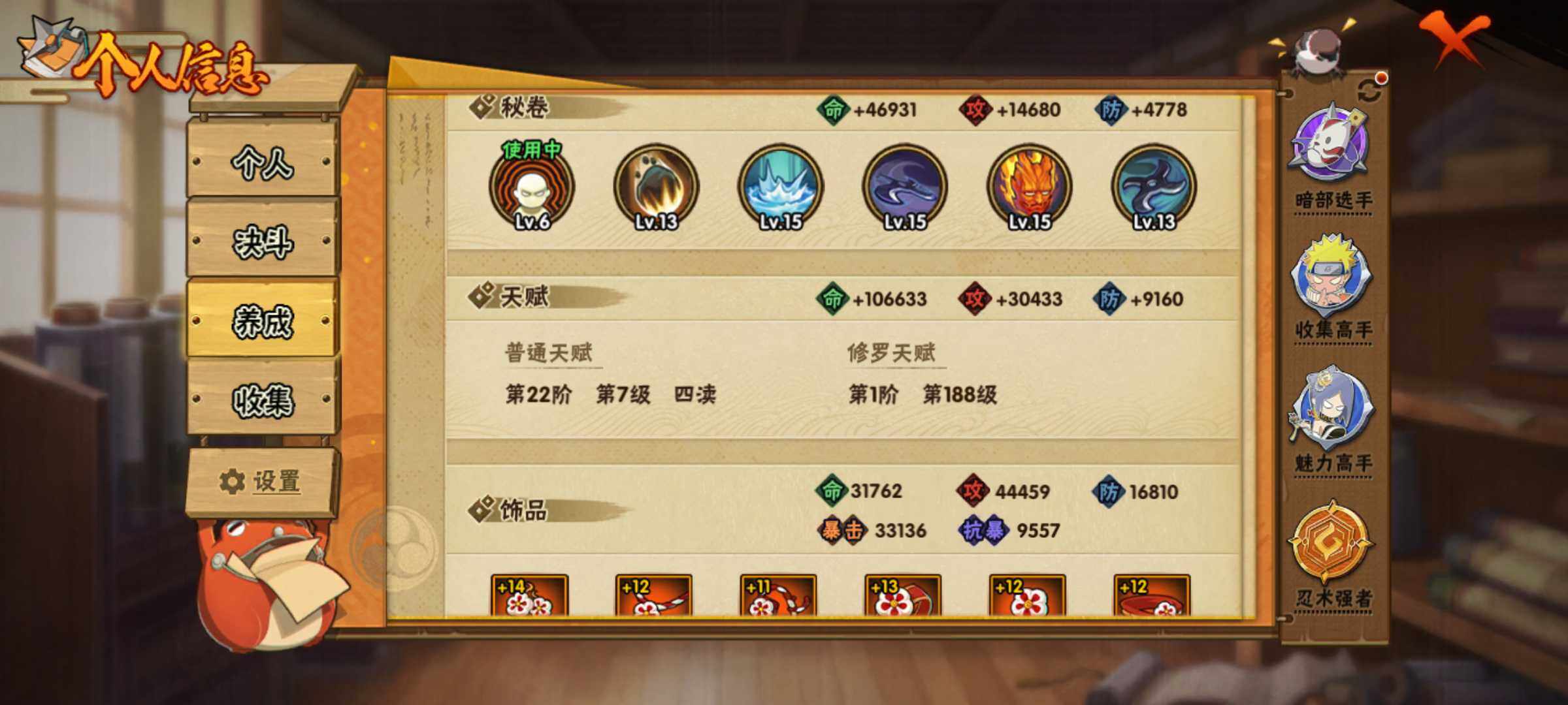 HYJM428550火影忍者账号详情图13