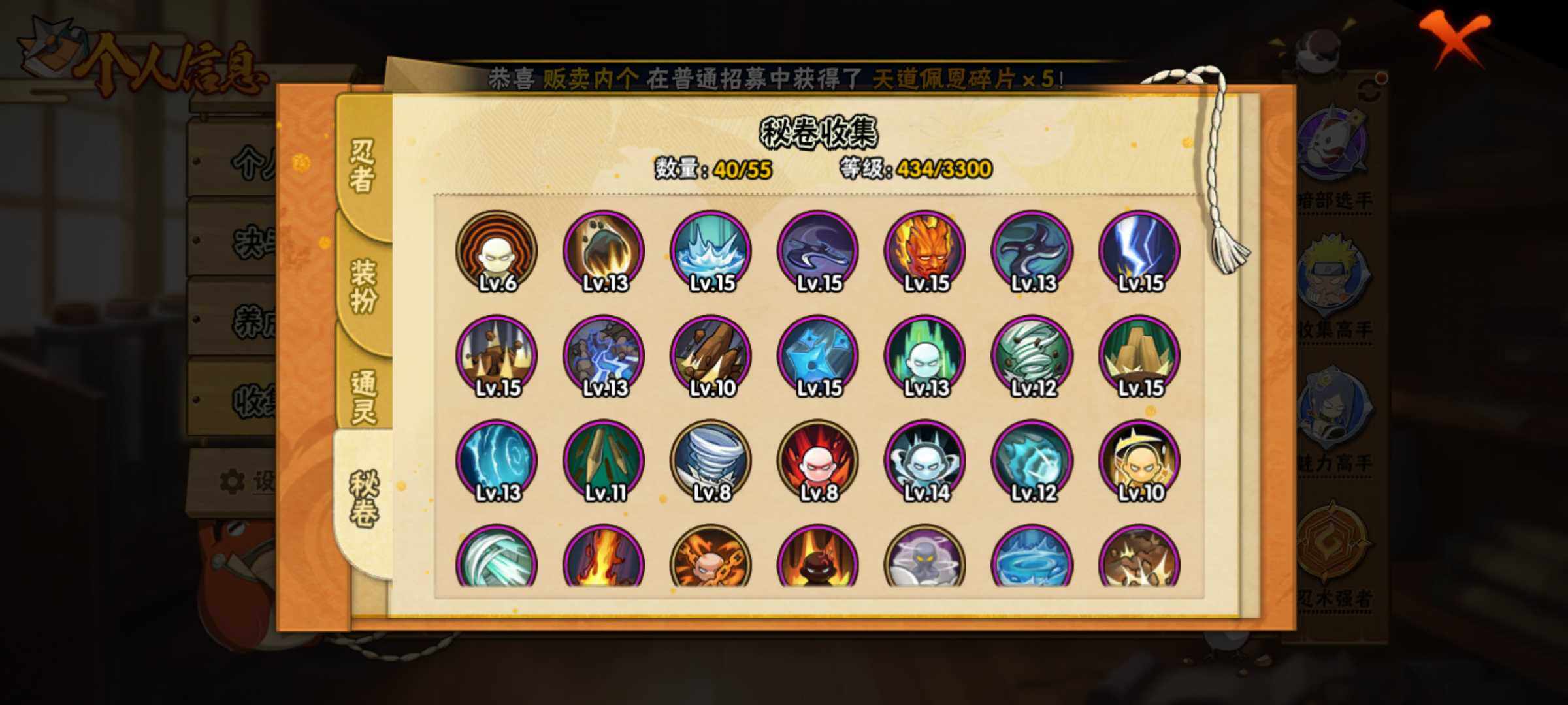 HYJM428550火影忍者账号详情图8