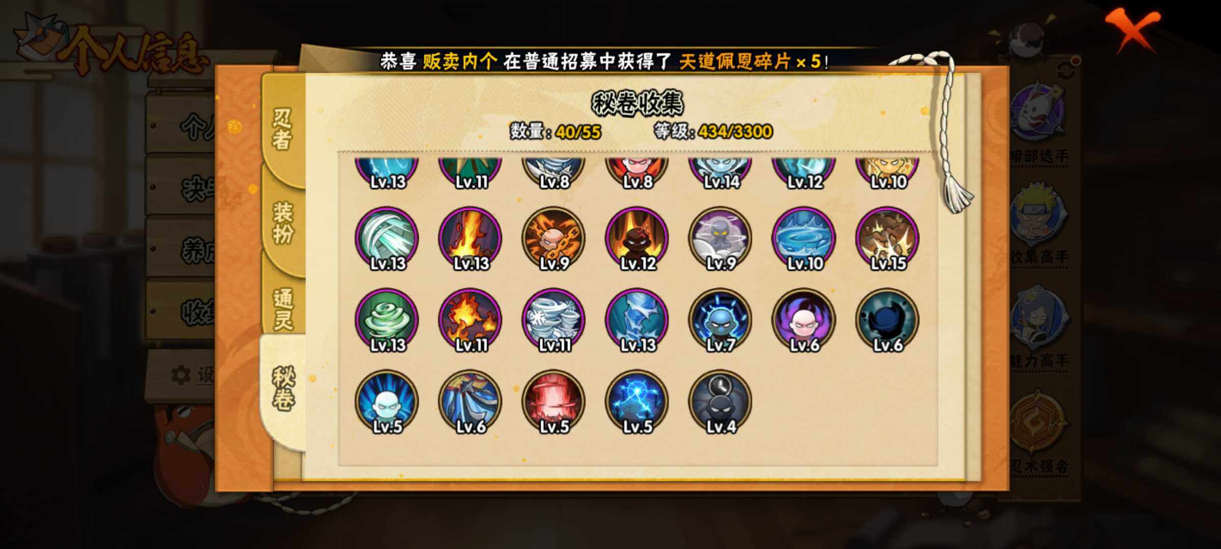 HYJM428550火影忍者账号详情图7