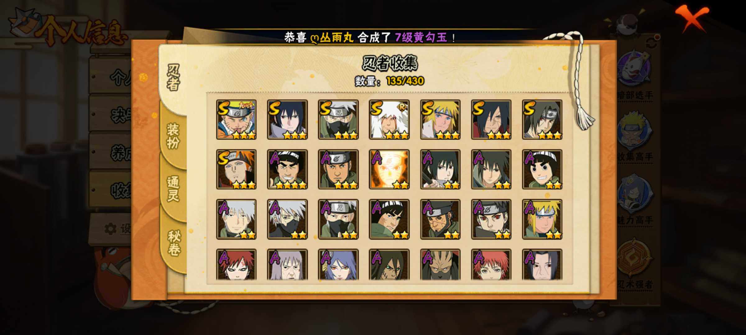 HYJM428550火影忍者账号详情图5