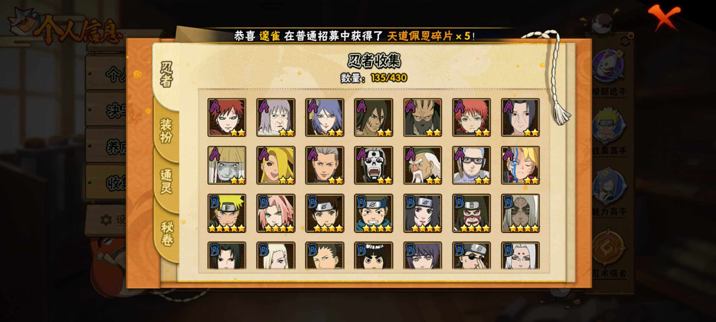 HYJM428550火影忍者账号详情图6