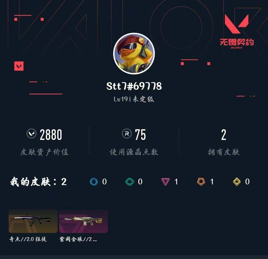 WWQXL432133无畏契约账号详情图3