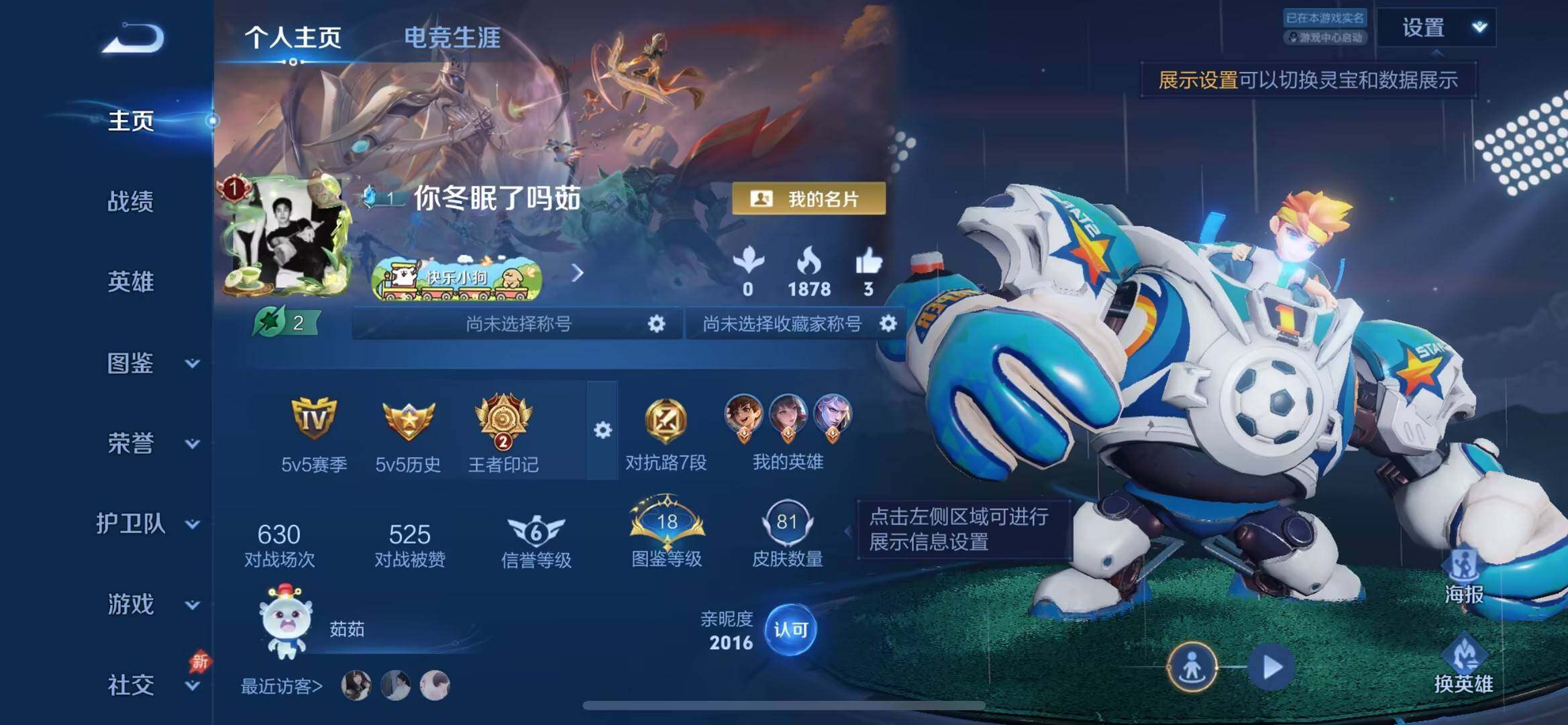 WZBSY4308992王者荣耀账号详情图7 WZBSY4308992王者荣耀账号详情图7