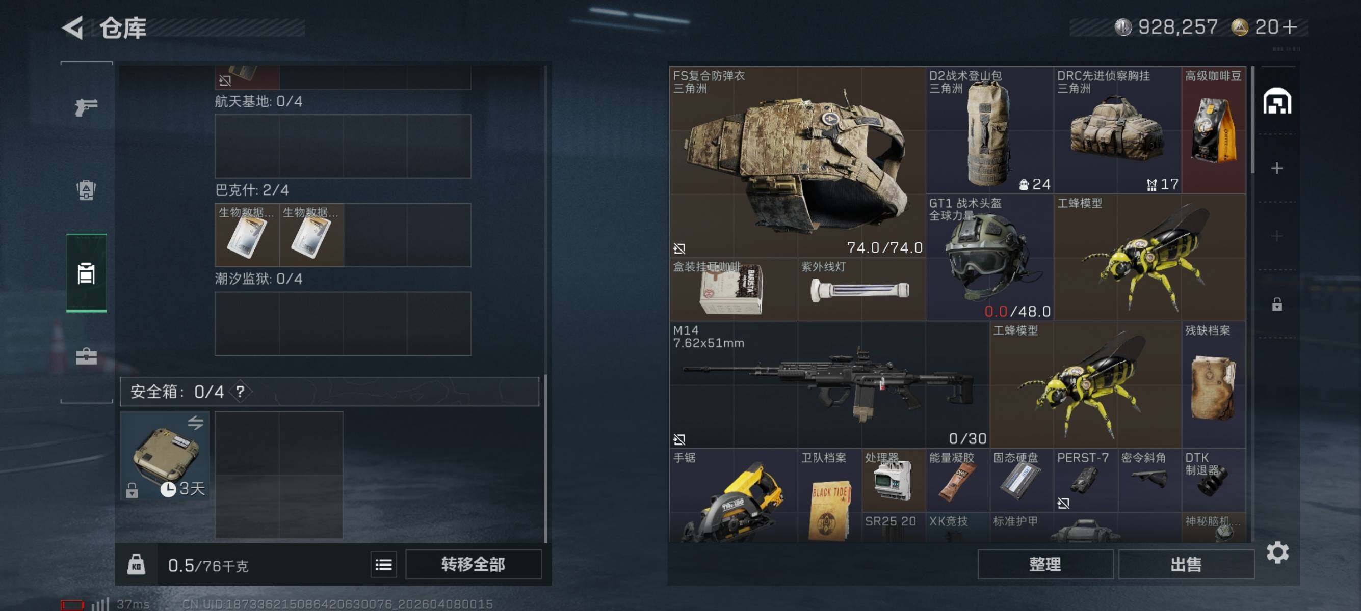 SJZEY492892三角洲行动账号详情图5 SJZEY492892三角洲行动账号详情图5