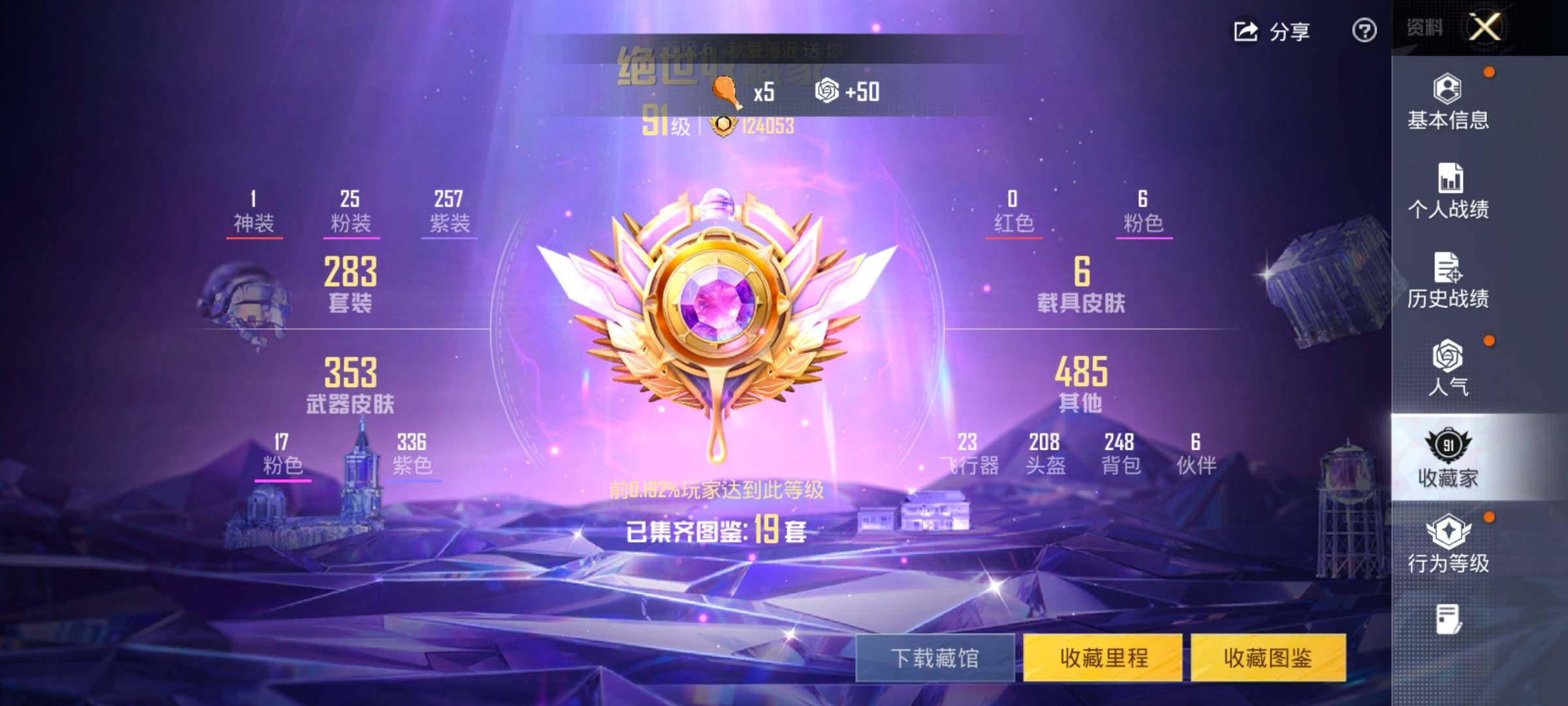 HPLX4164835和平精英账号详情图4