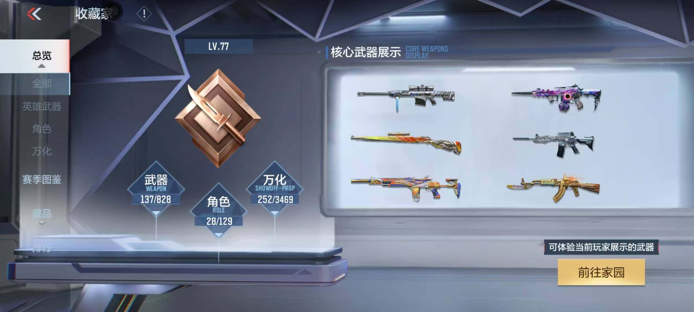 CFMEY426291枪战王者账号详情图14