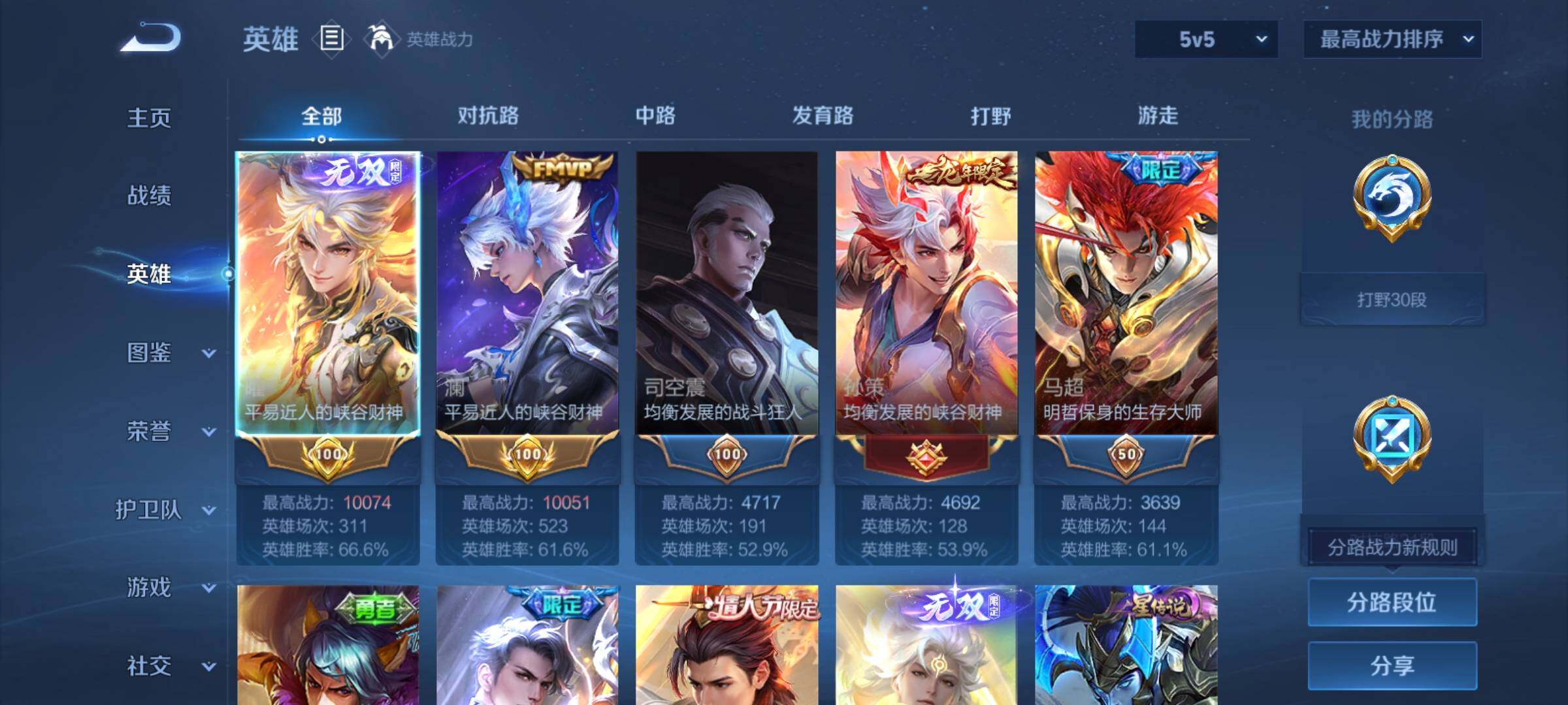 WZCMY4306435王者荣耀账号详情图3