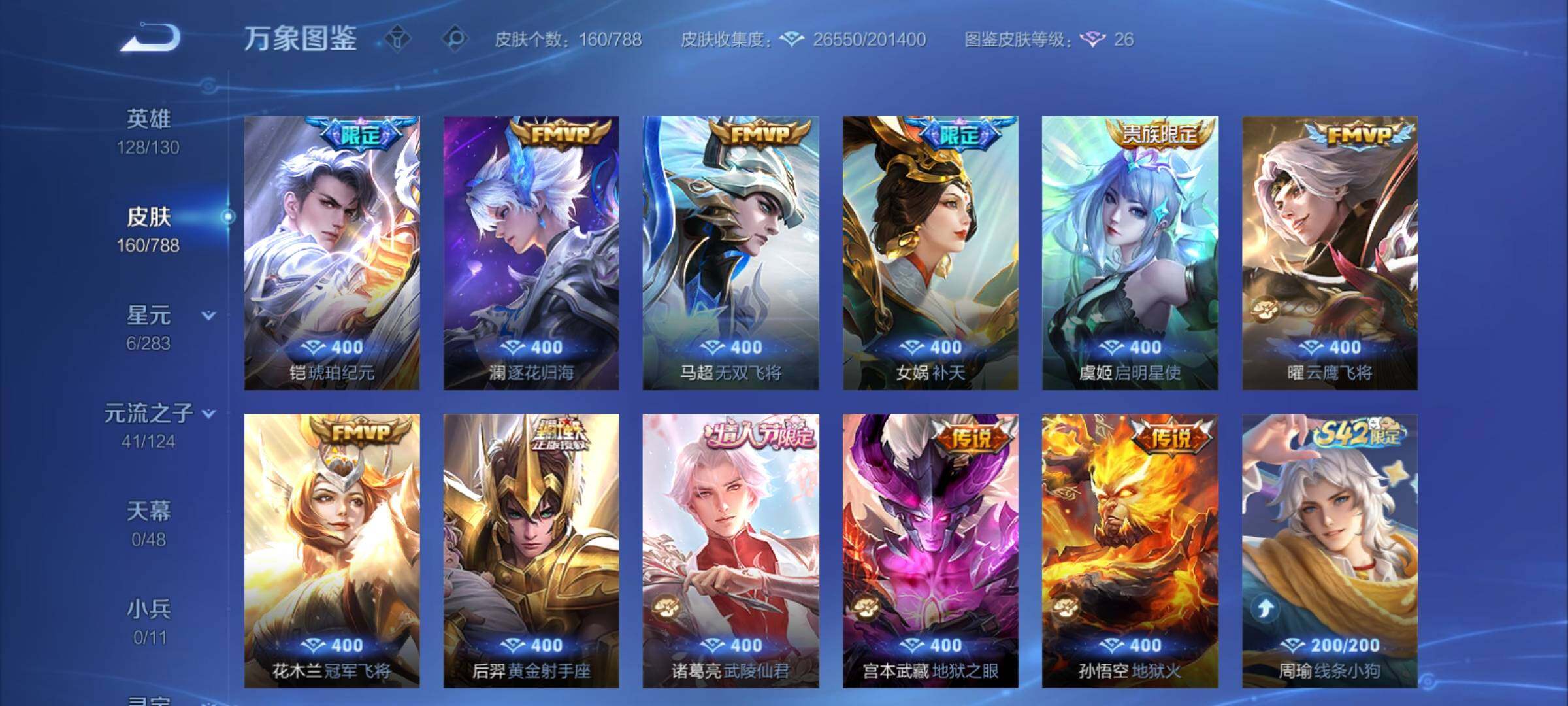 WZCMY4306435王者荣耀账号详情图7