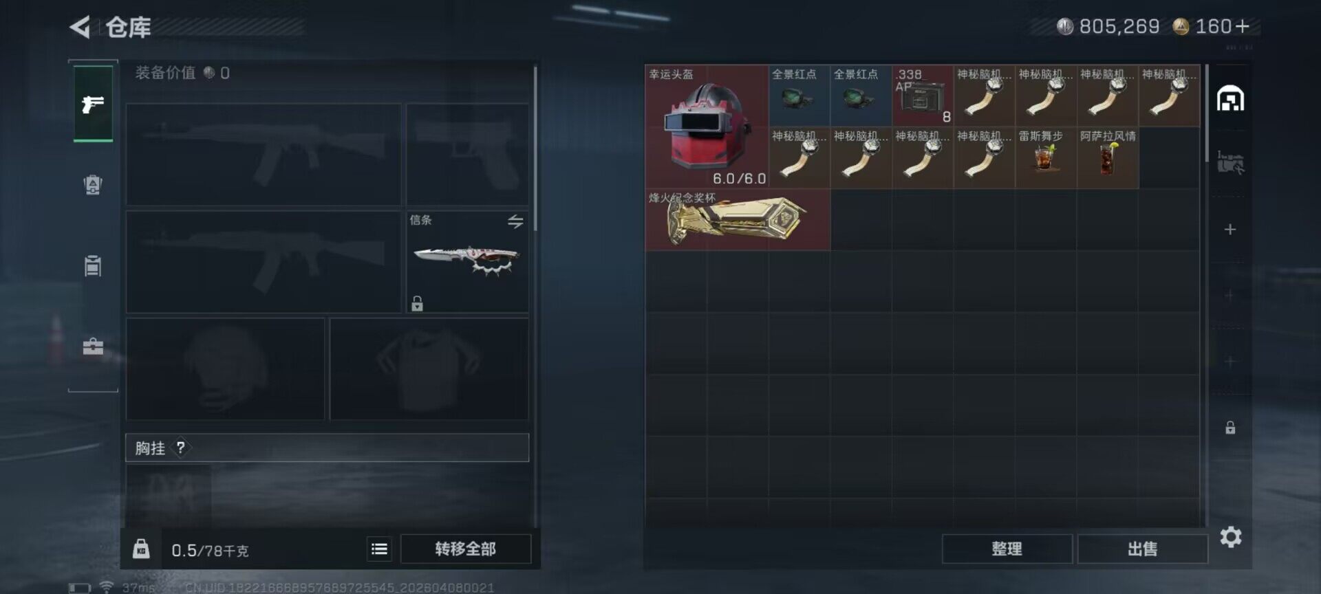 SJZQM492105三角洲行动账号详情图14