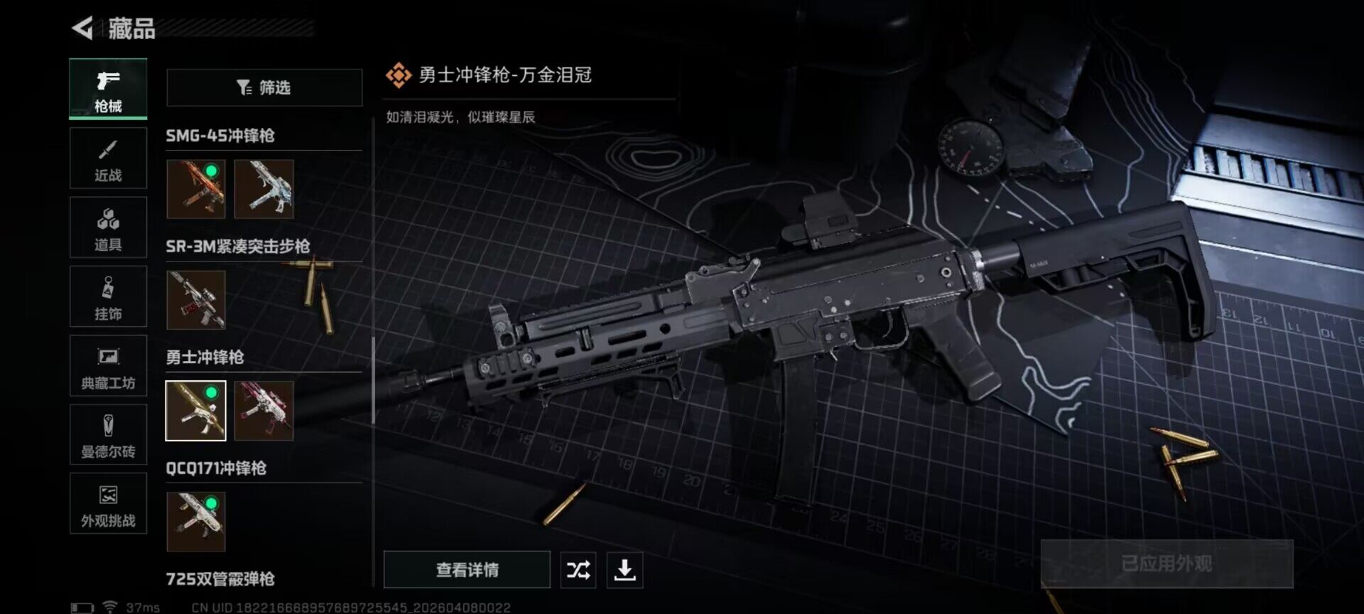 SJZQM492105三角洲行动账号详情图16