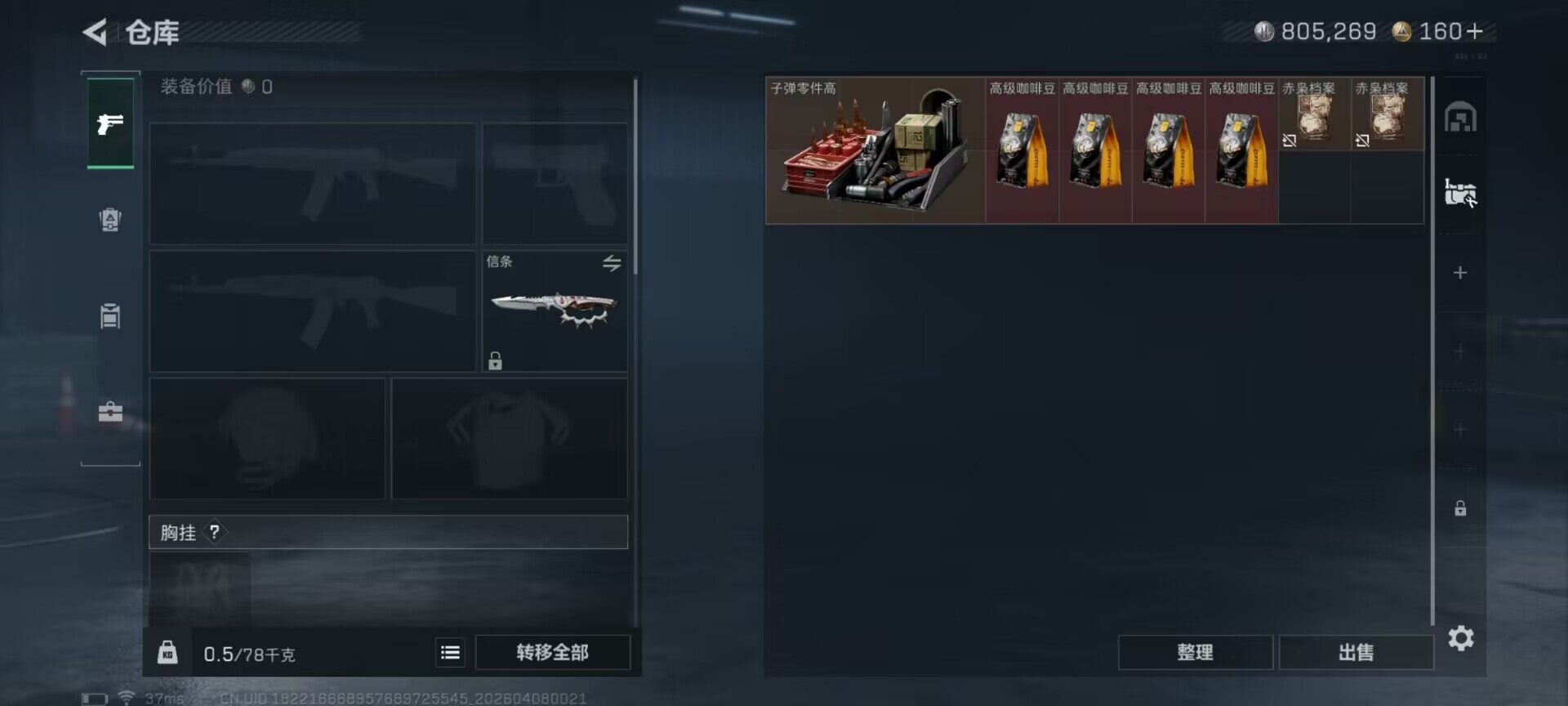 SJZQM492105三角洲行动账号详情图20