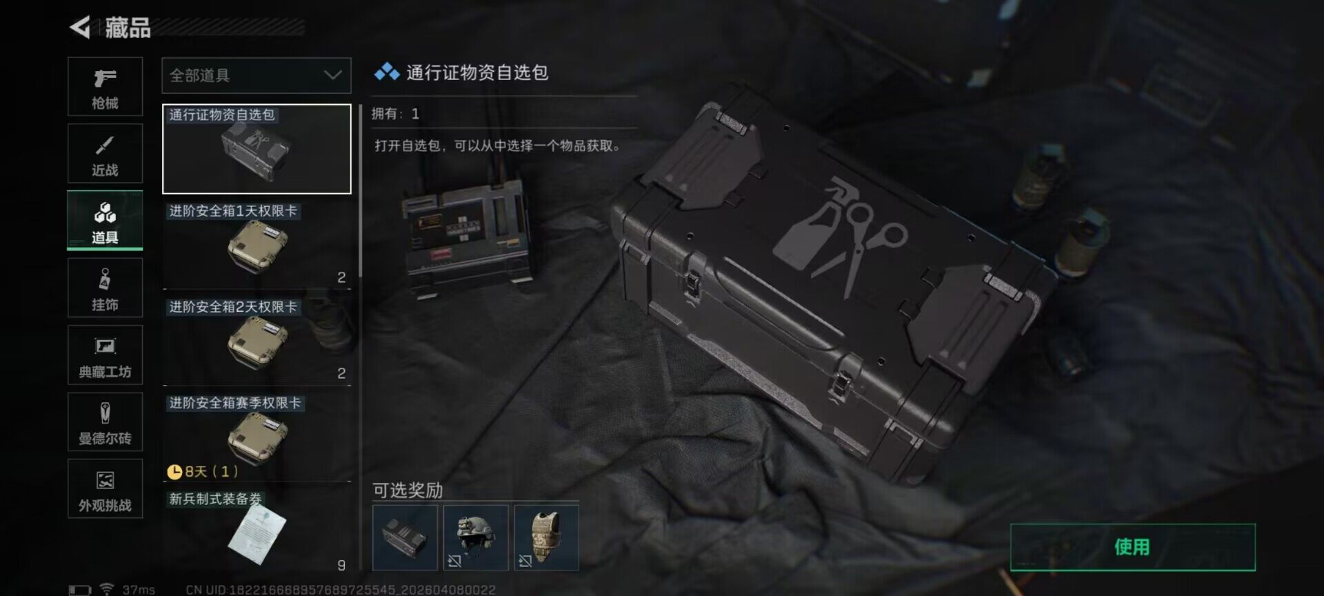 SJZQM492105三角洲行动账号详情图23