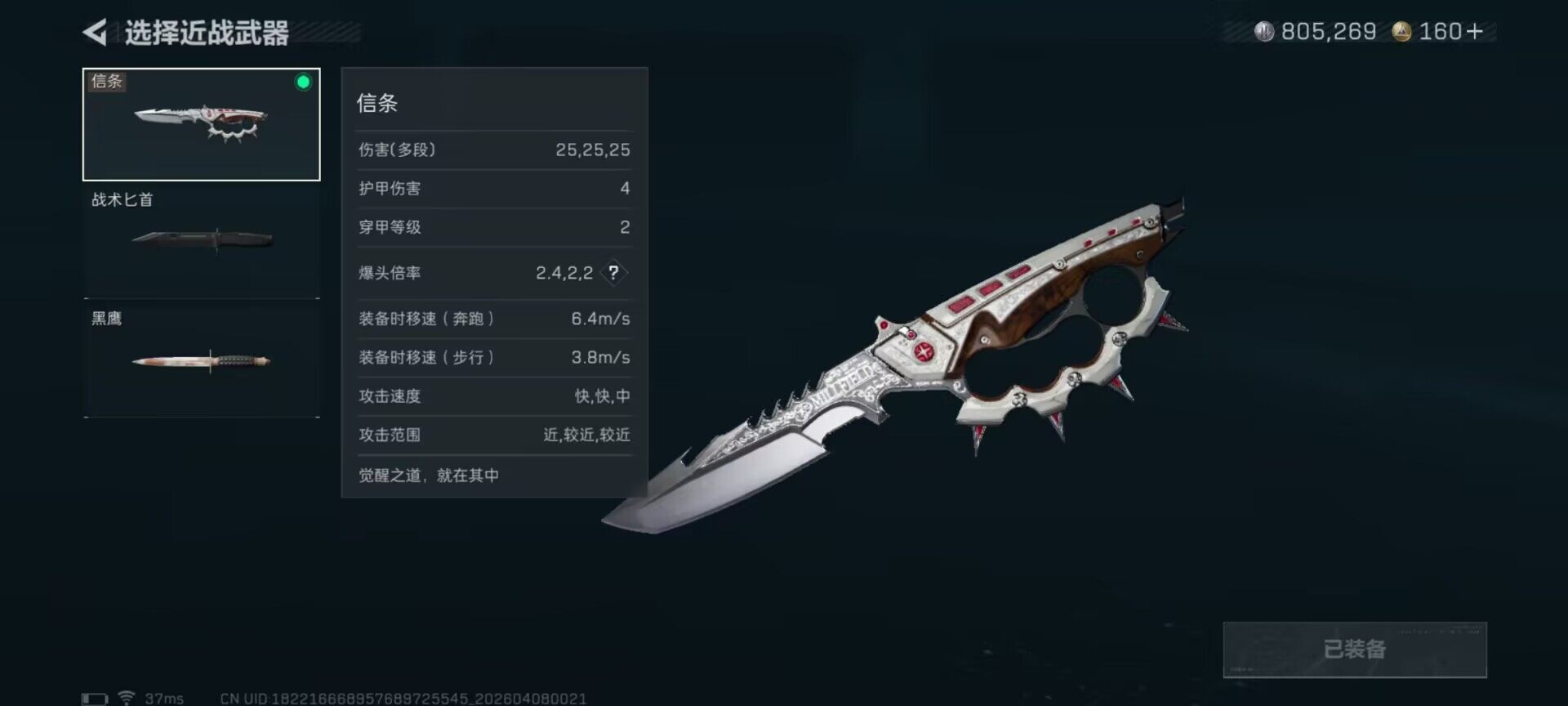 SJZQM492105三角洲行动账号详情图11