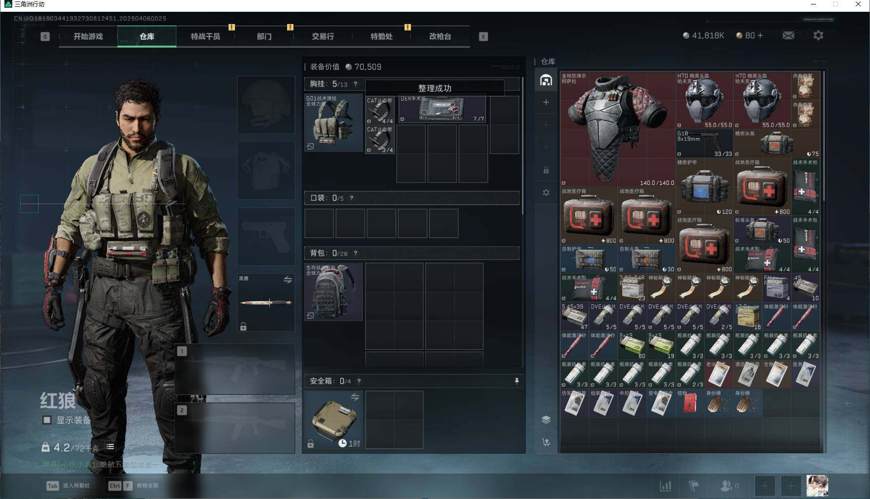 SJZEY492426三角洲行动账号详情图7