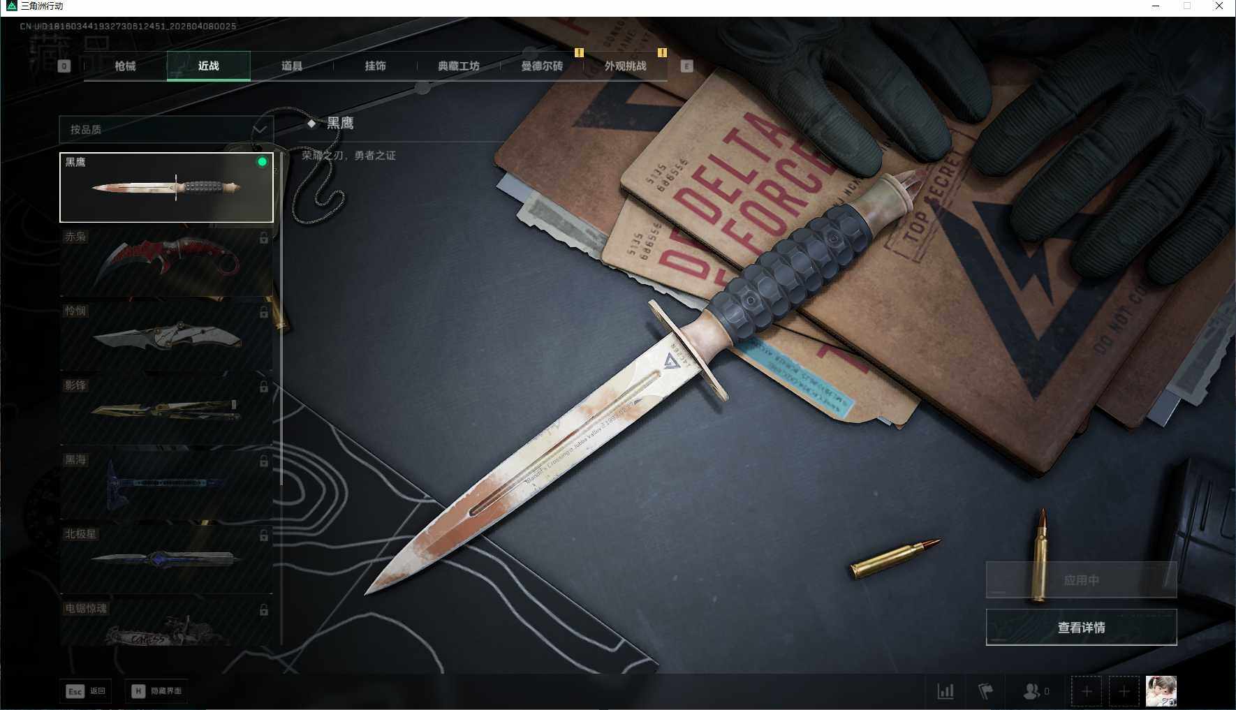 SJZEY492426三角洲行动账号详情图12