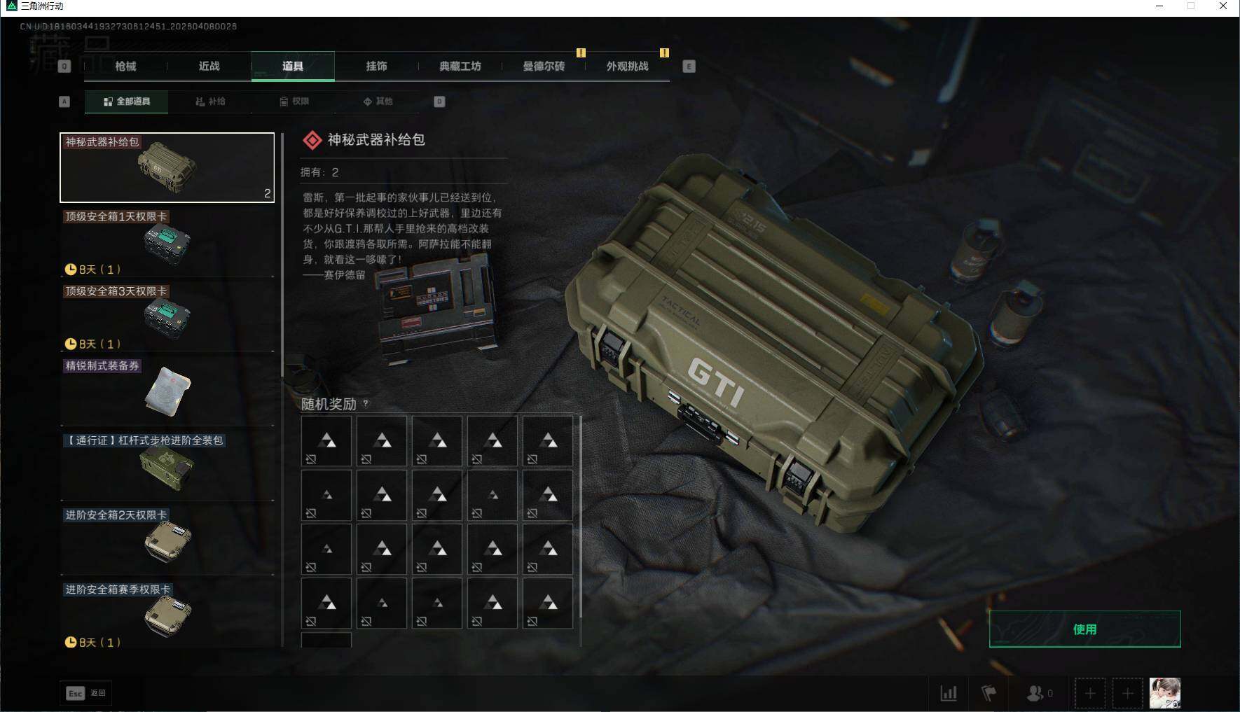 SJZEY492426三角洲行动账号详情图13