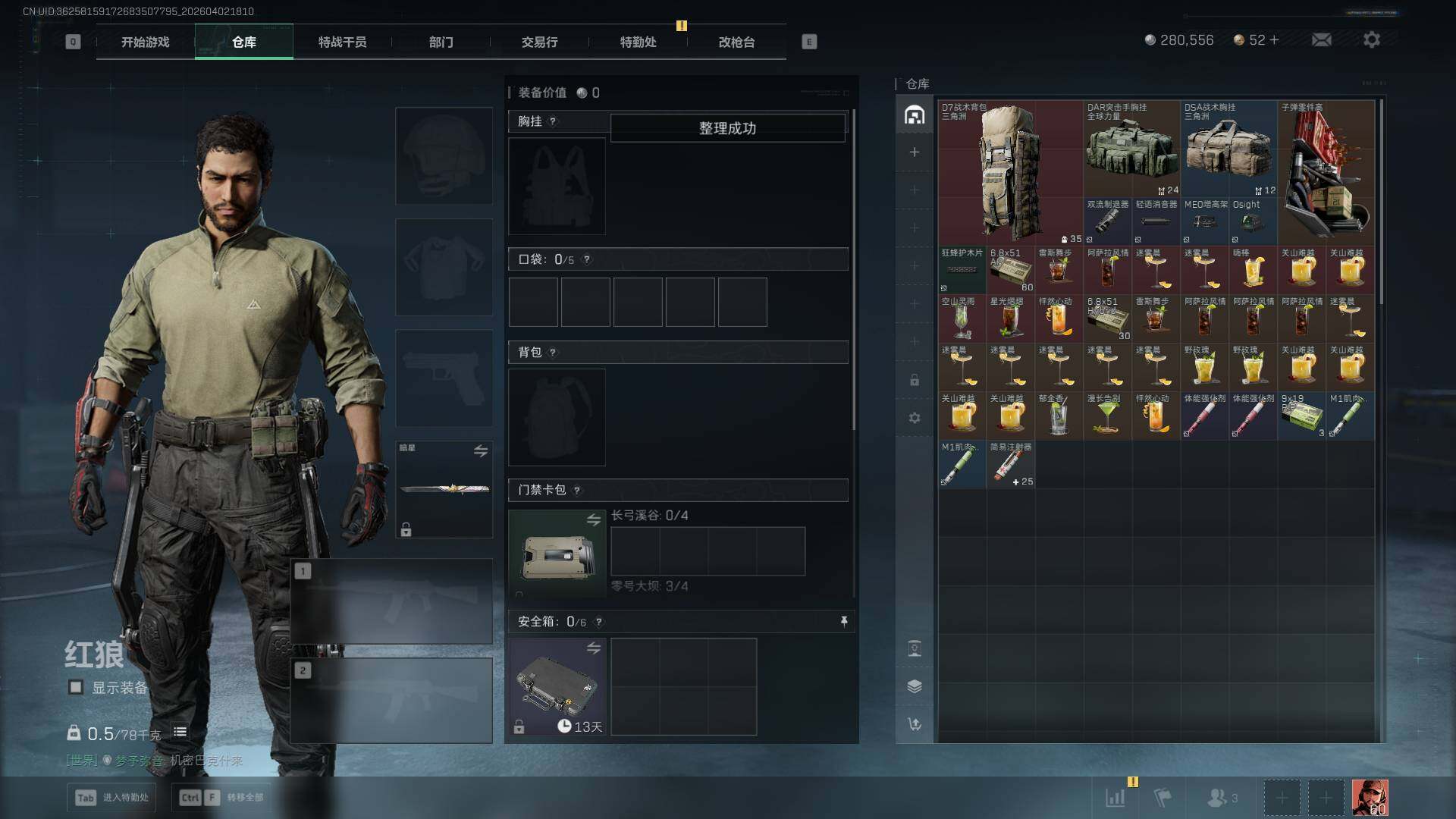 SJZEY492111三角洲行动账号详情图8