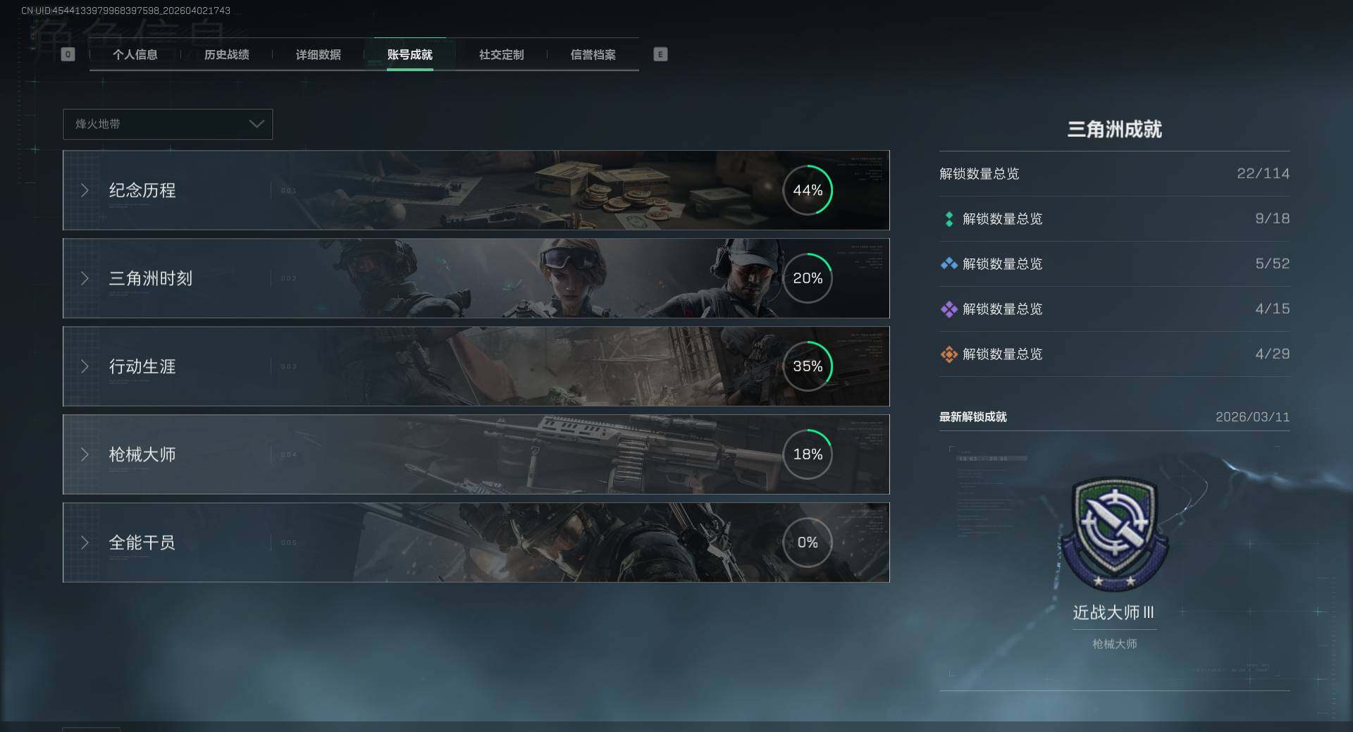 SJZEY492116三角洲行动账号详情图6