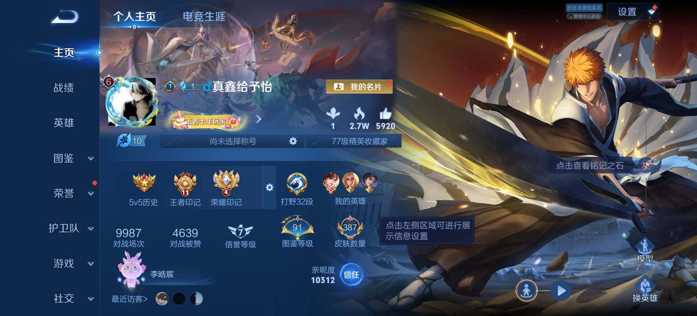 王者荣耀账号安卓QQ安卓Q-V6-永恒钻石IV段位-129英雄-387皮肤-2典藏皮肤-3珍品传说-23传说-126史诗