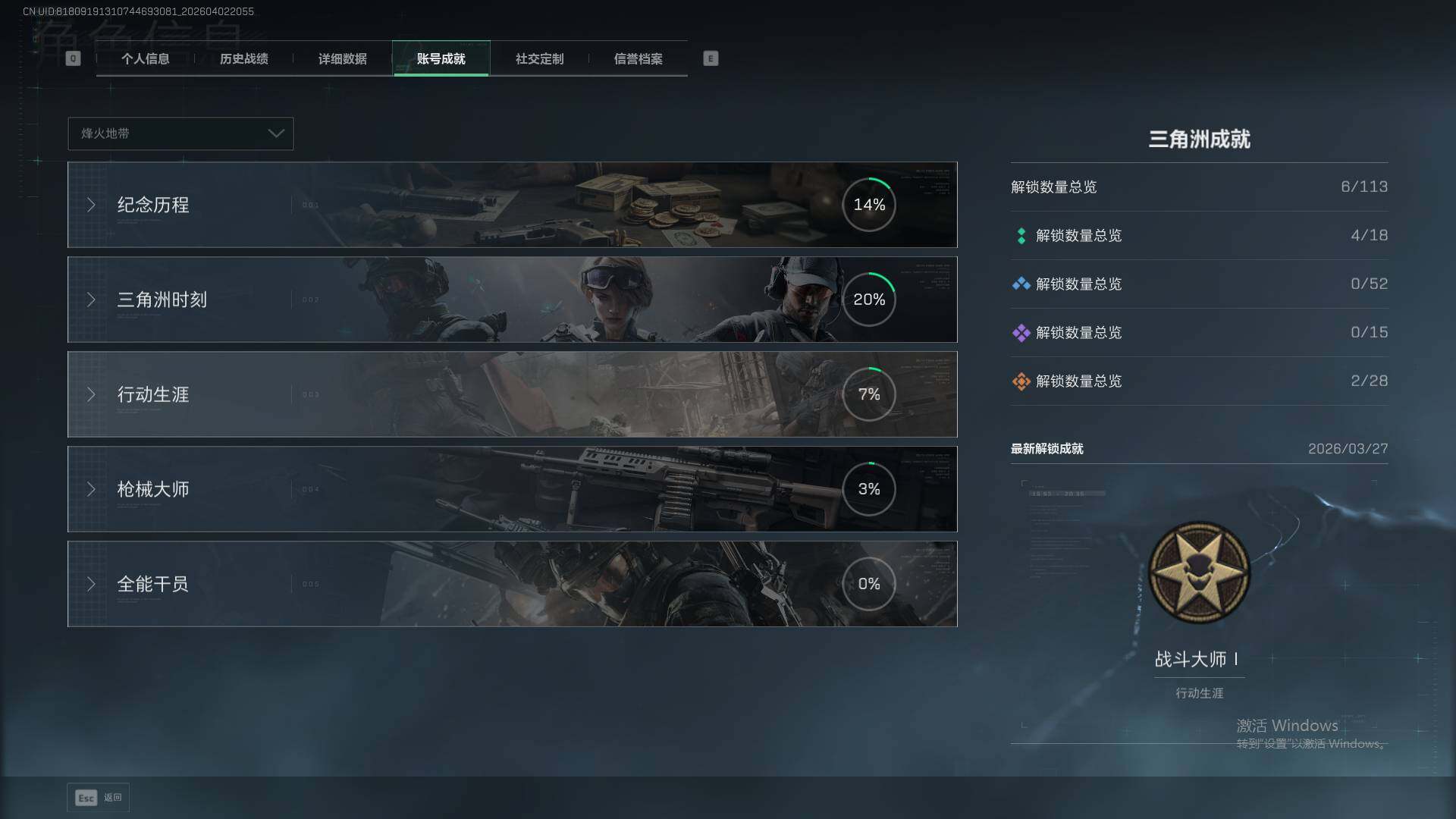 SJZEY492122三角洲行动账号详情图5