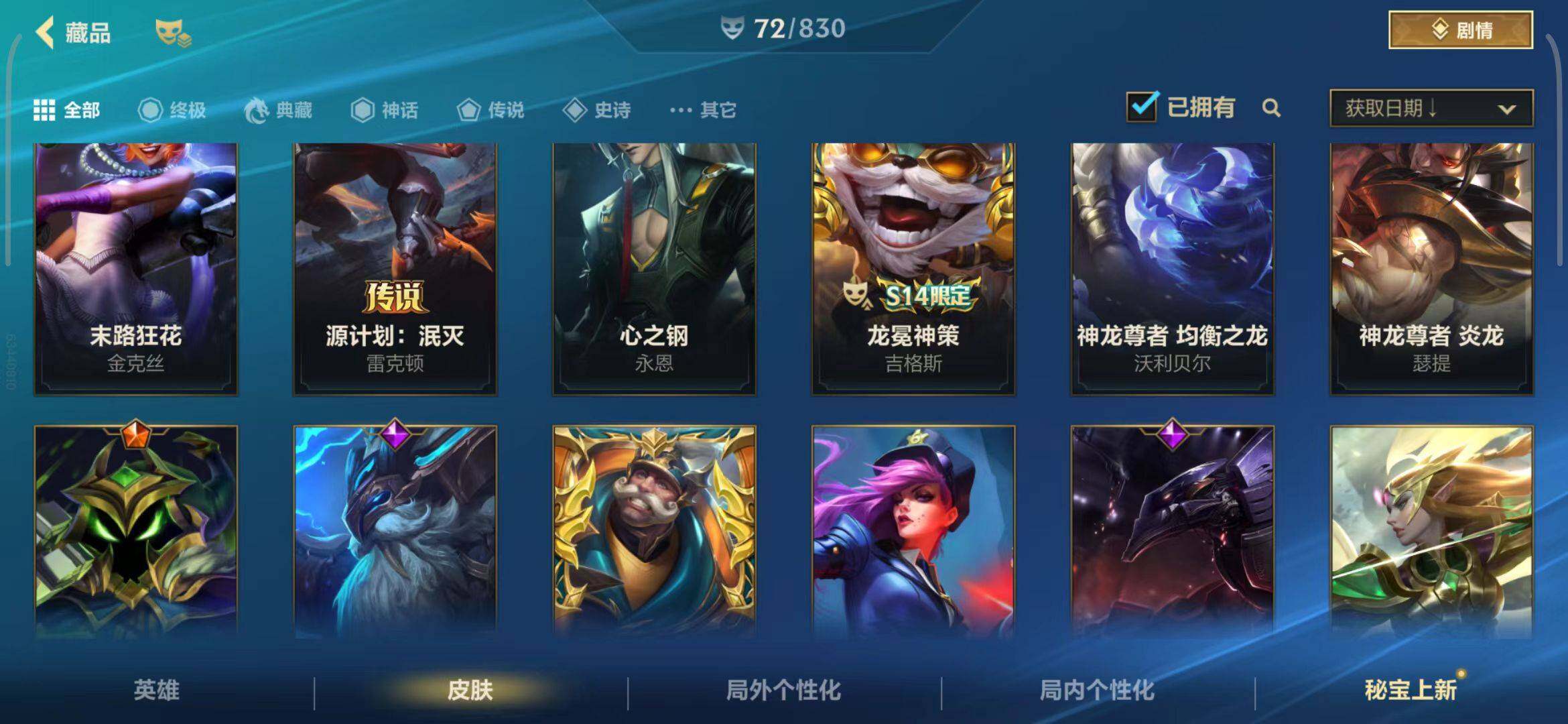 LOMEY42475LOL手游账号详情图5