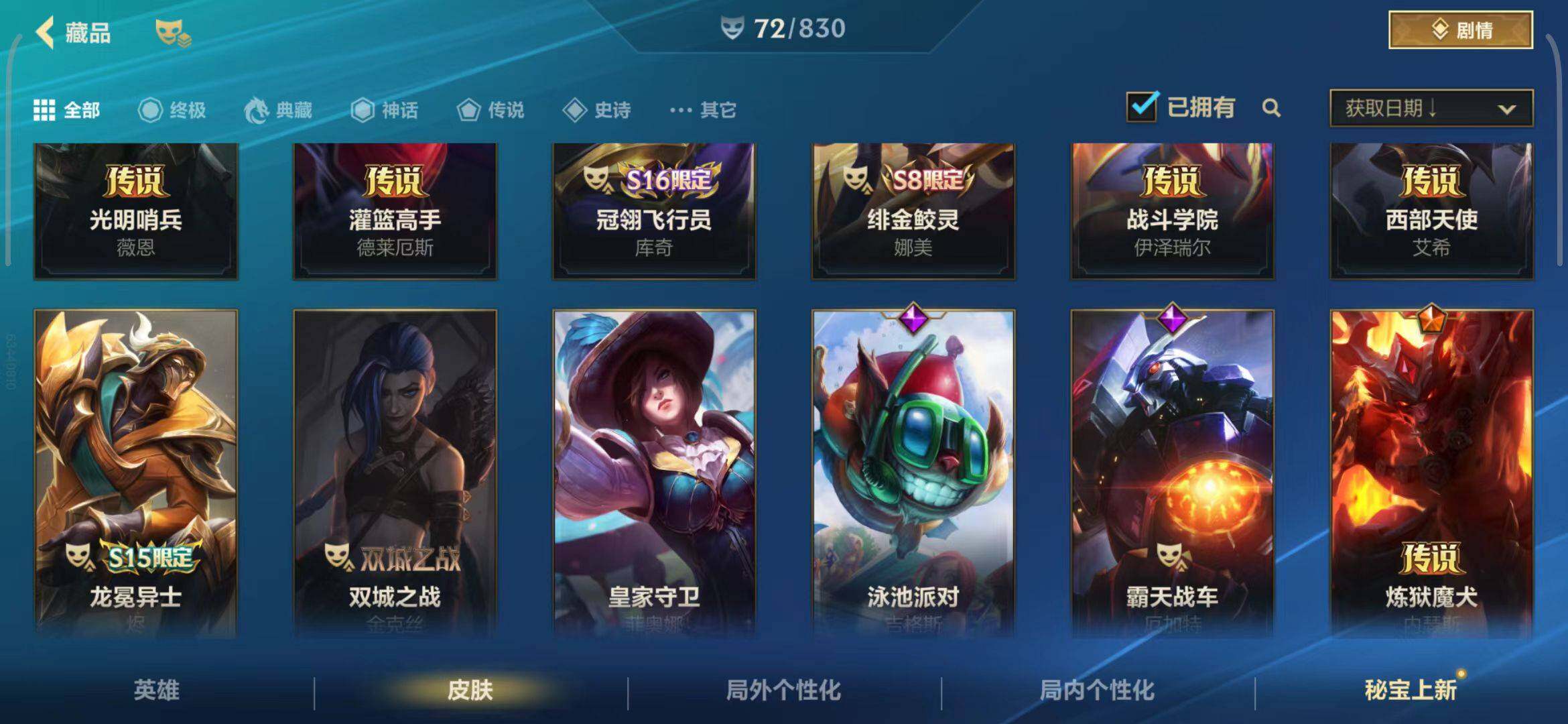 LOMEY42475LOL手游账号详情图6