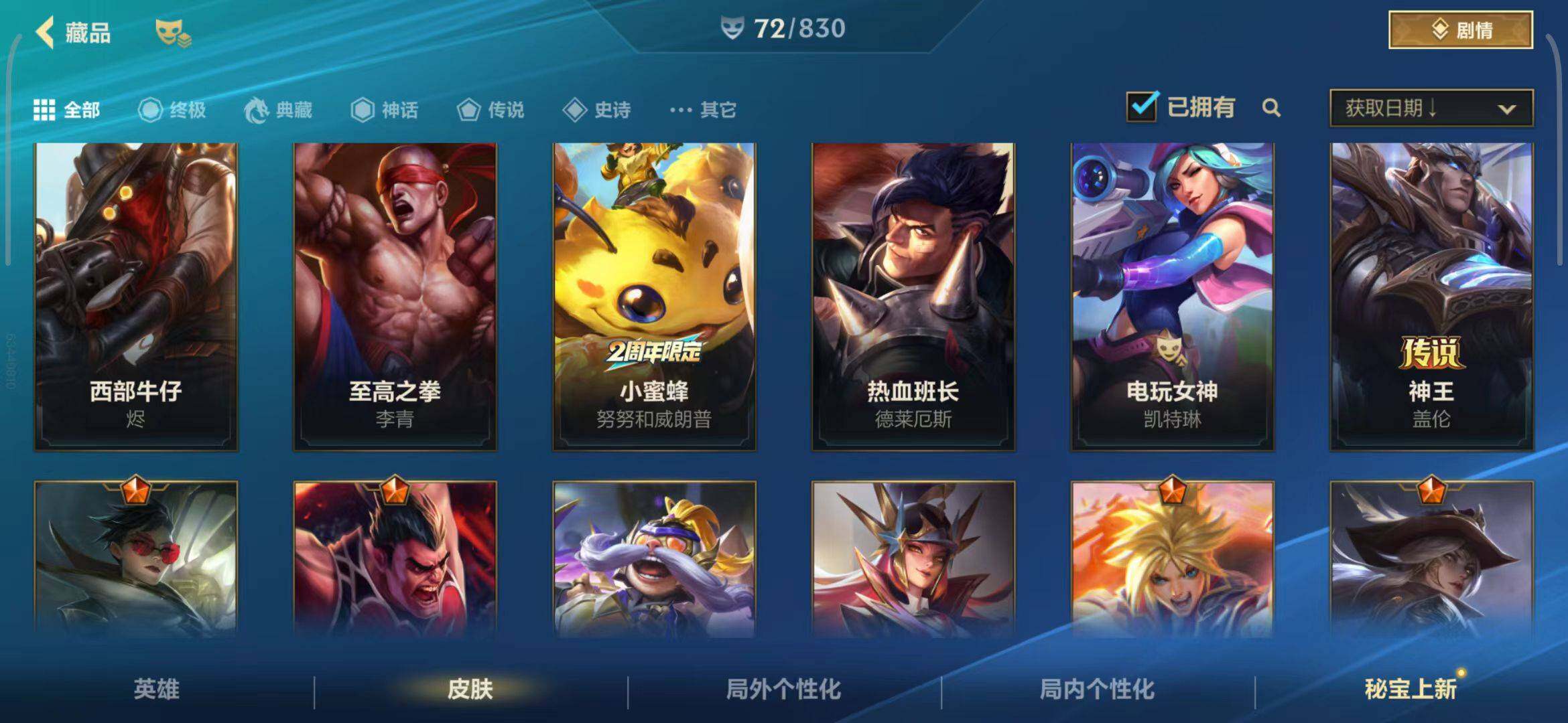 LOMEY42475LOL手游账号详情图7