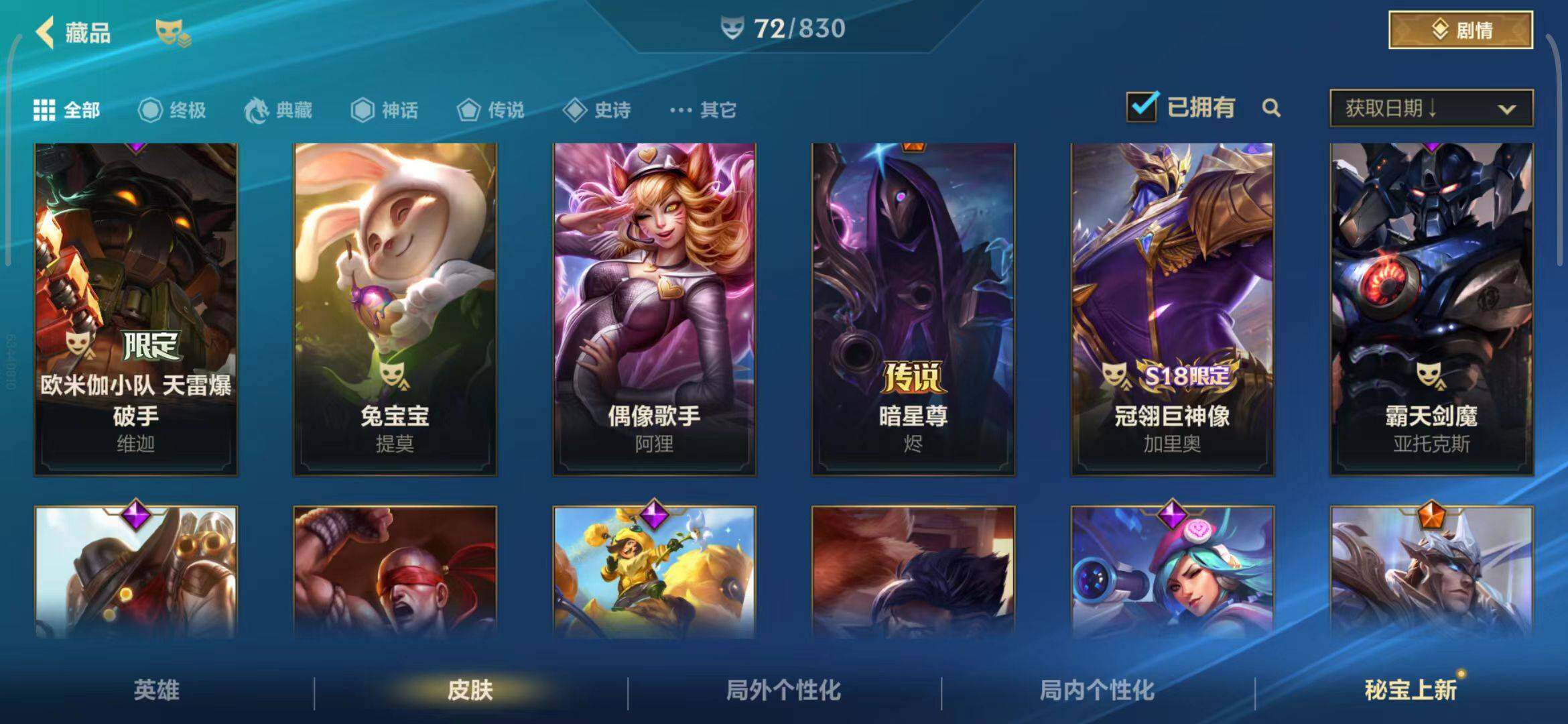 LOMEY42475LOL手游账号详情图8