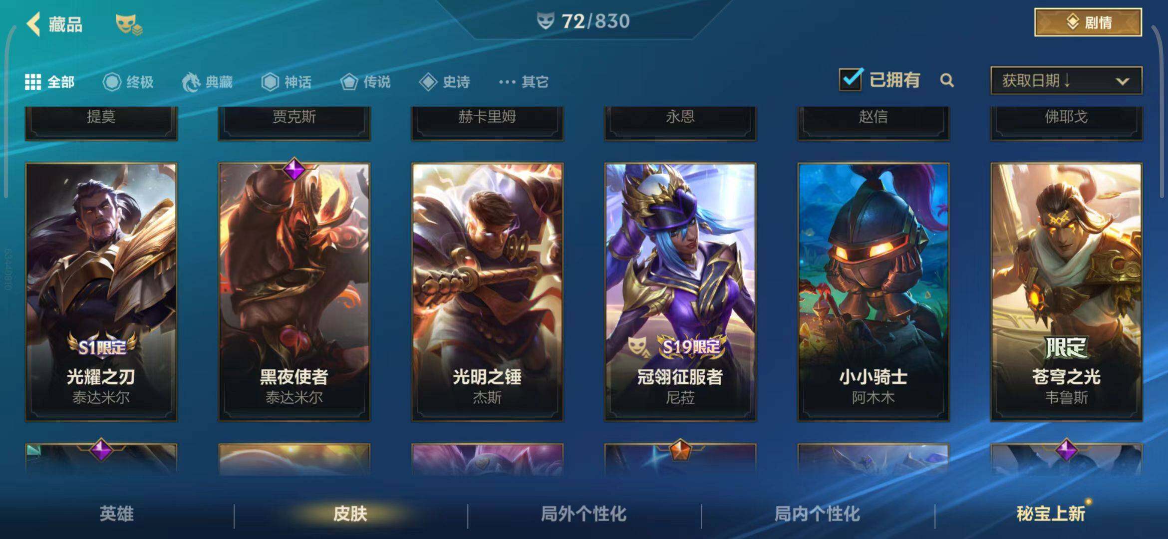 LOMEY42475LOL手游账号详情图9