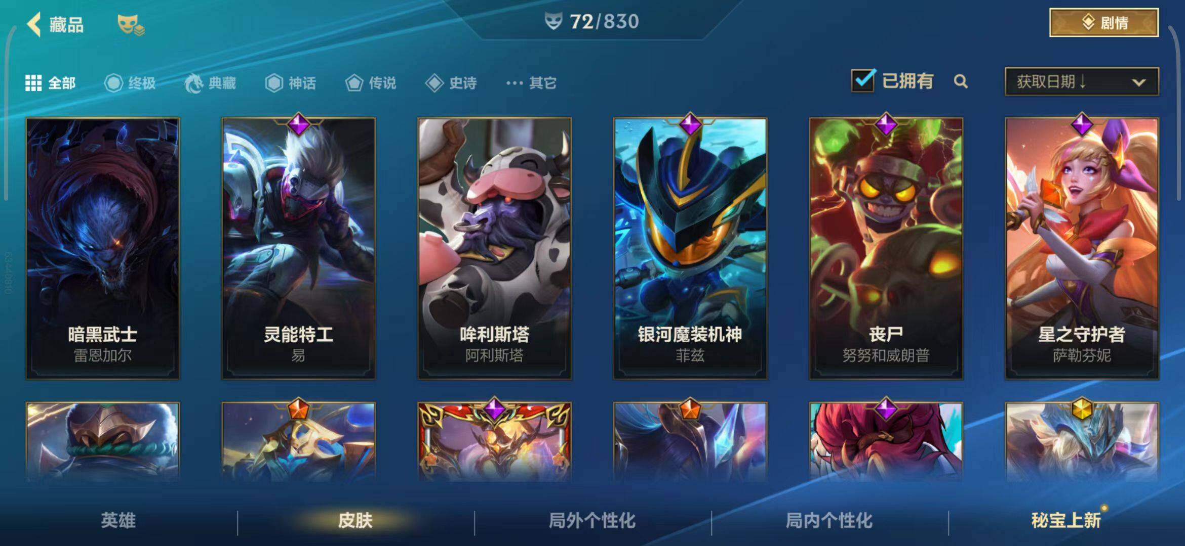 LOMEY42475LOL手游账号详情图10