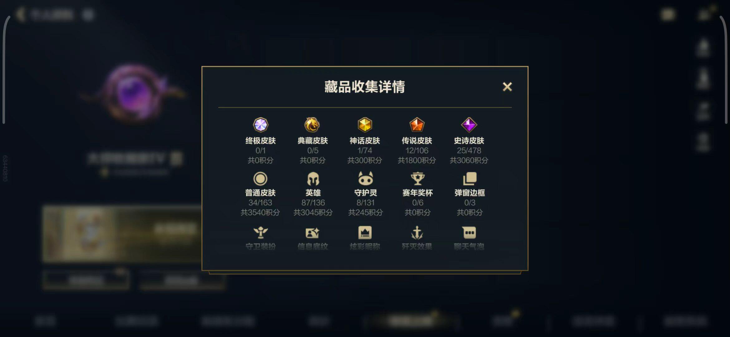 LOMEY42475LOL手游账号详情图4