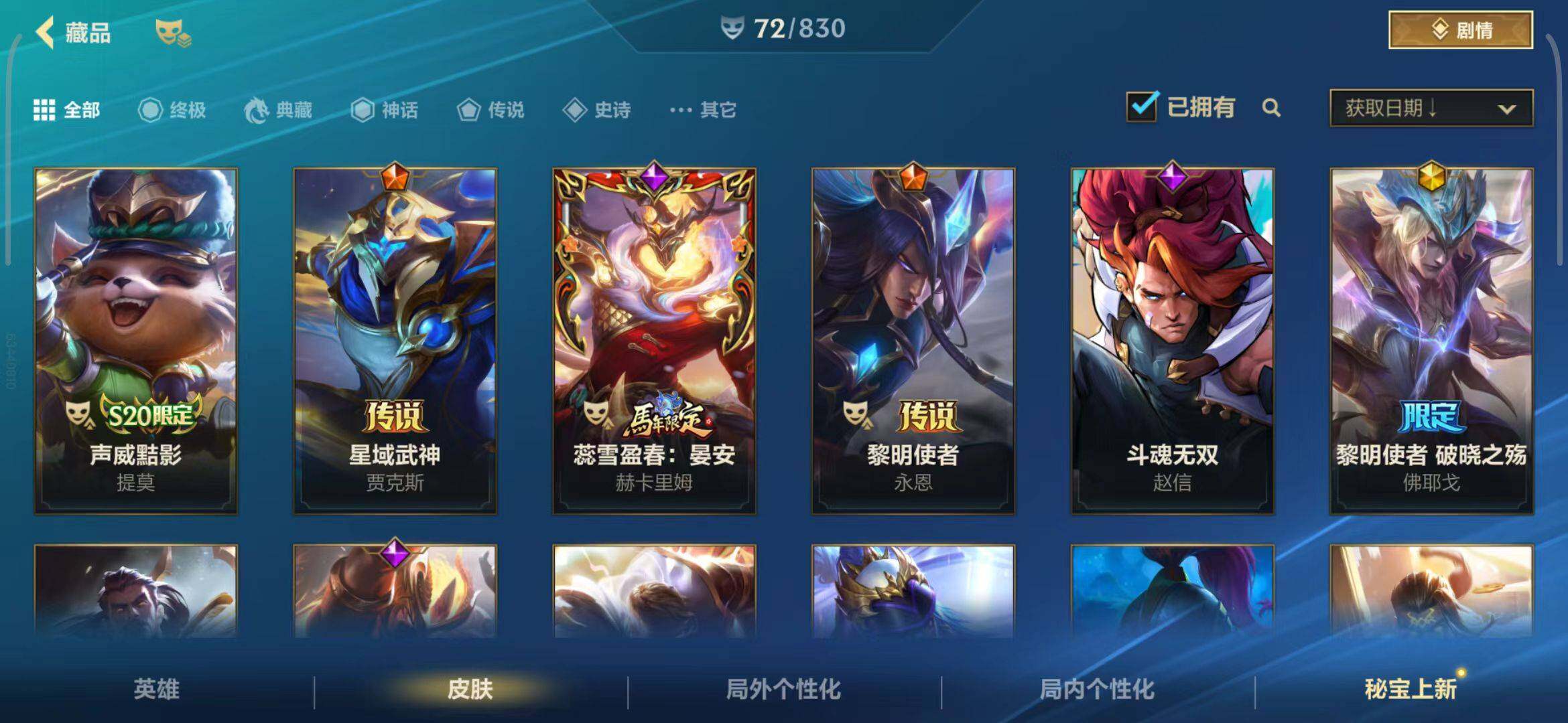 LOMEY42475LOL手游账号详情图11