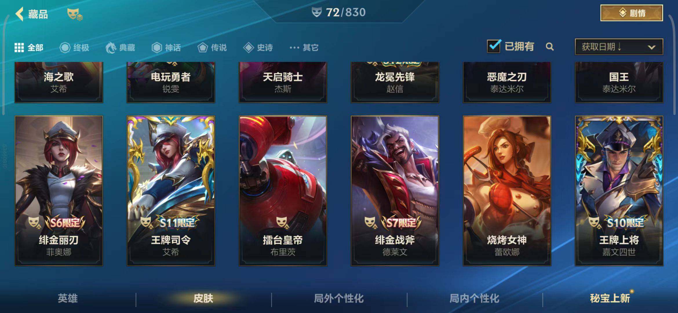 LOMEY42475LOL手游账号详情图12