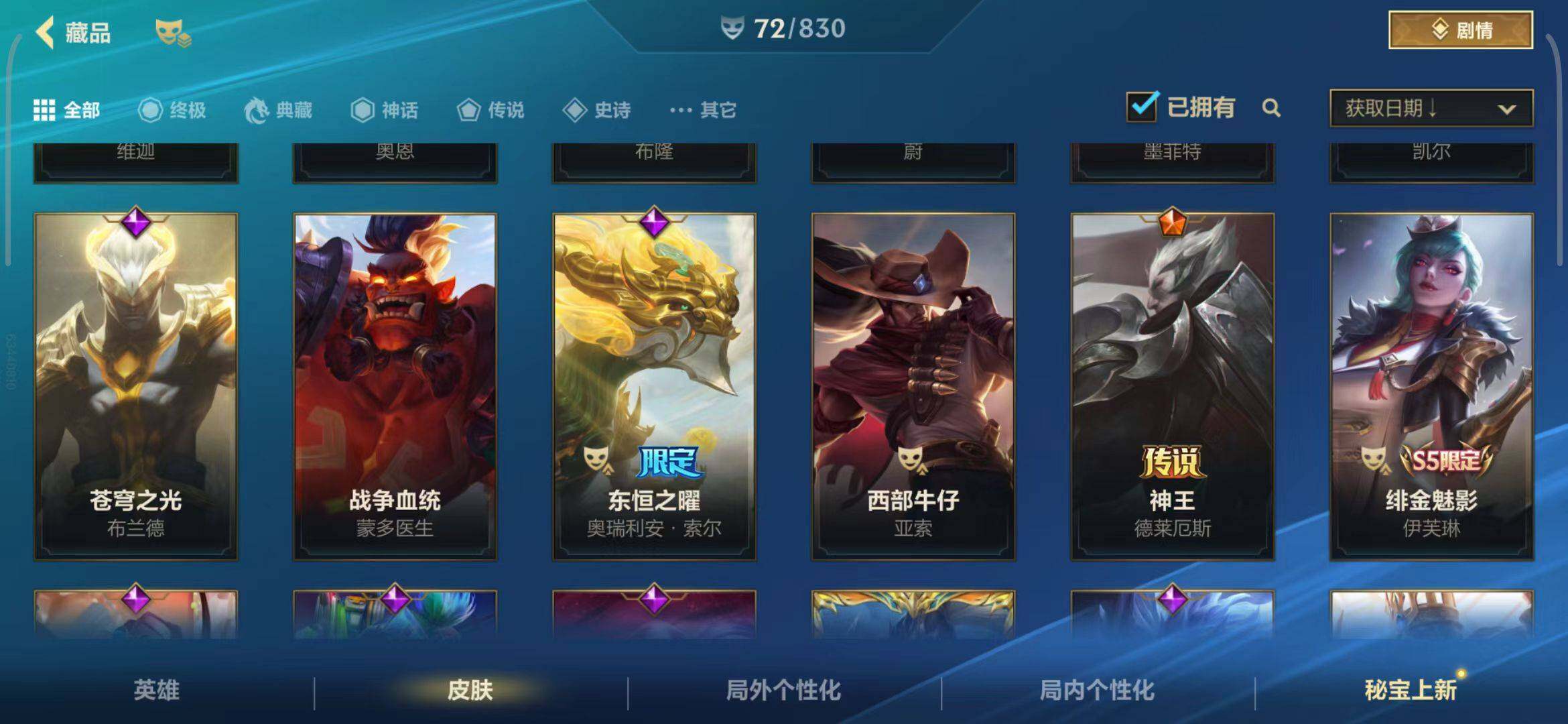 LOMEY42475LOL手游账号详情图13