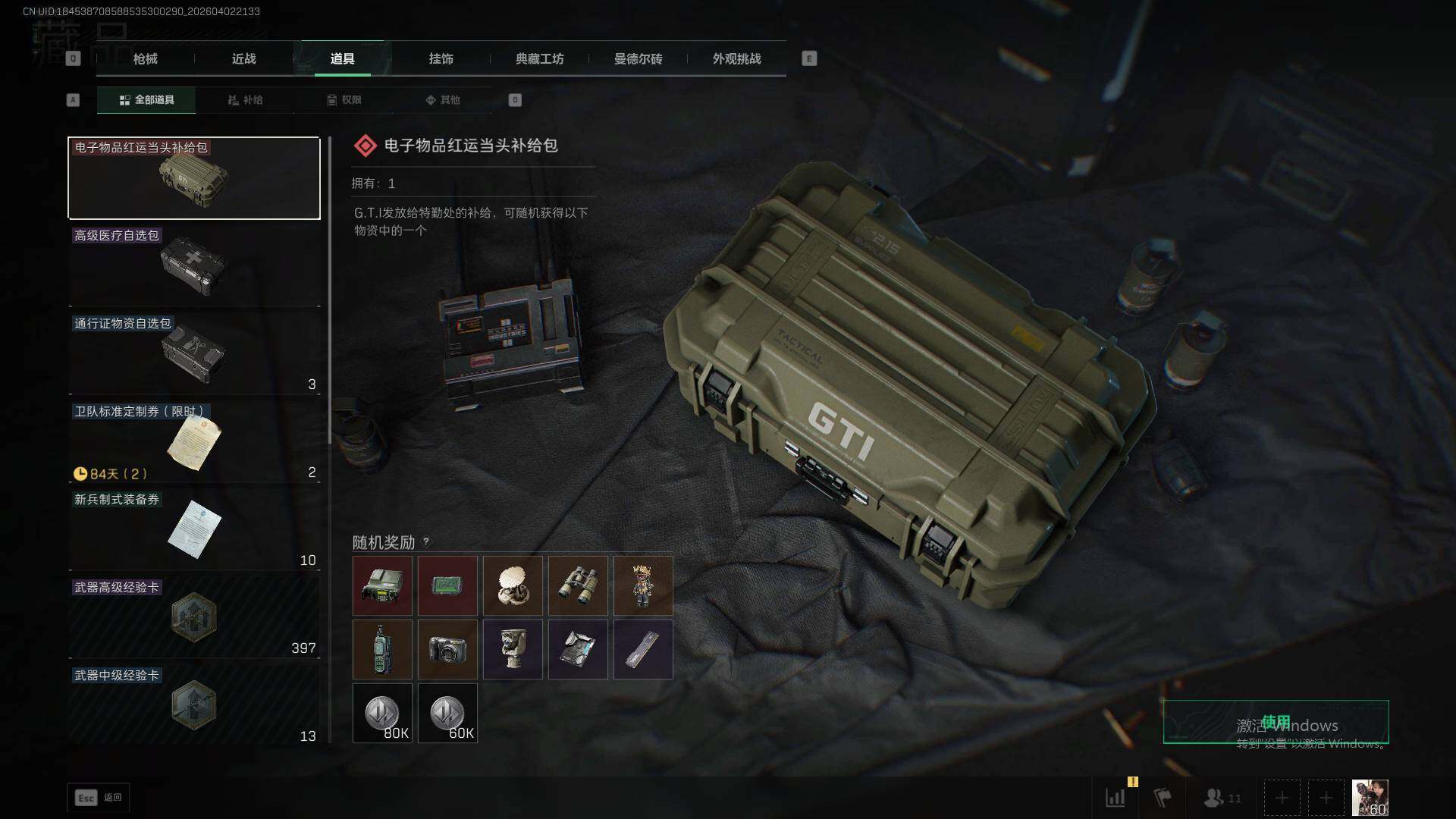 SJZEY492128三角洲行动账号详情图29 SJZEY492128三角洲行动账号详情图29