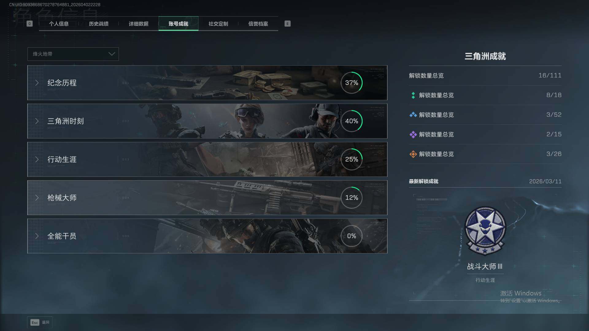 SJZQM492258三角洲行动账号详情图7