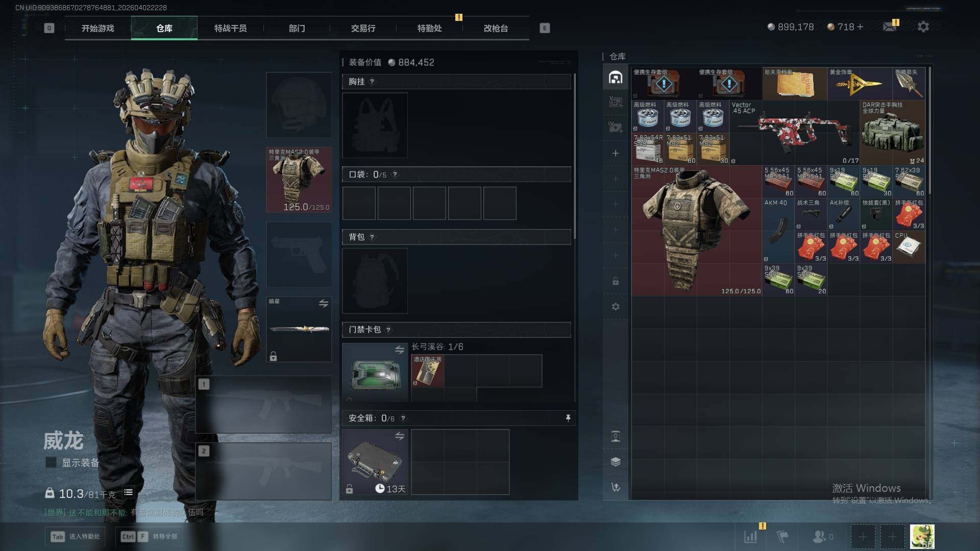 SJZQM492258三角洲行动账号详情图16