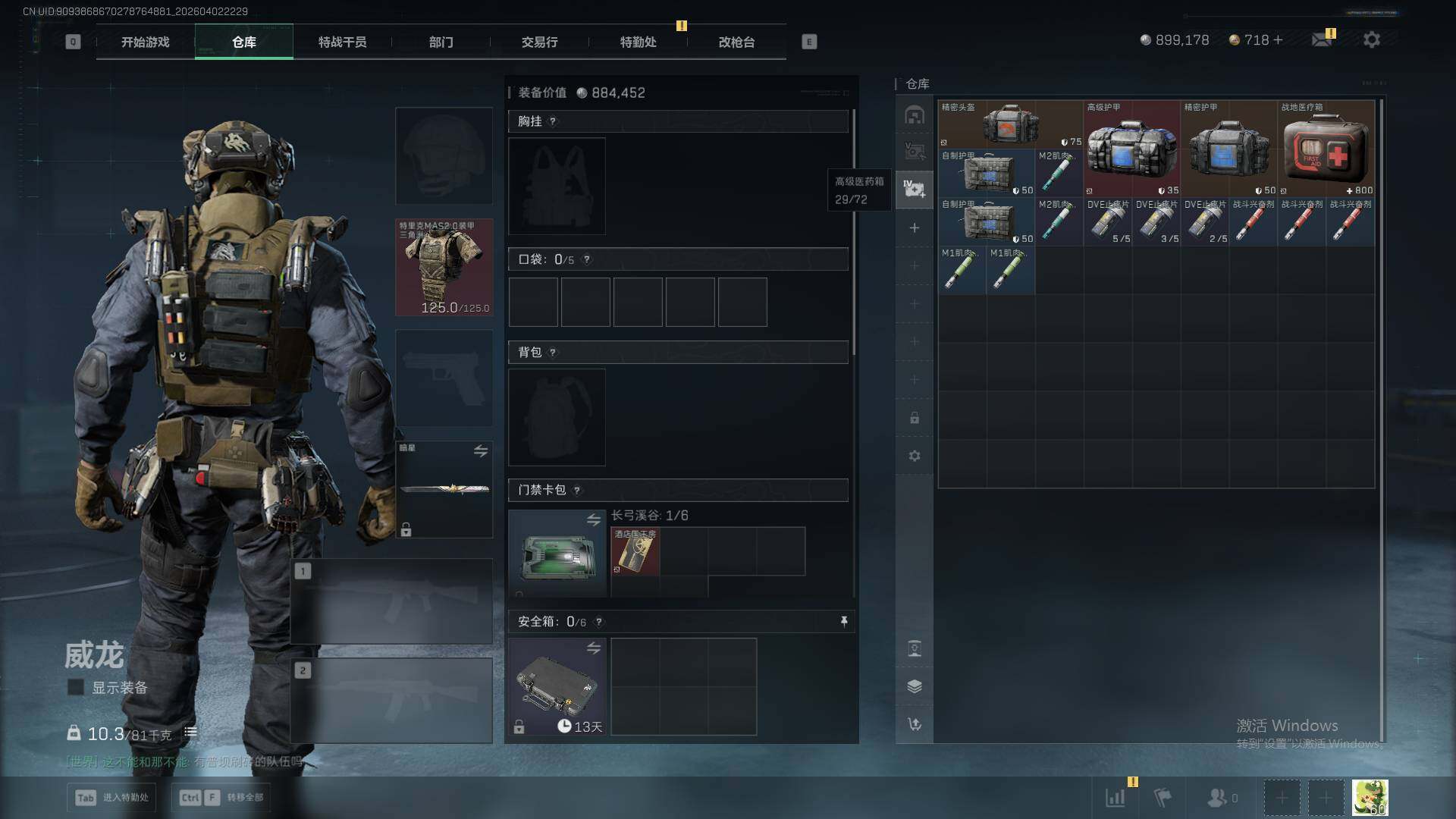 SJZQM492258三角洲行动账号详情图17